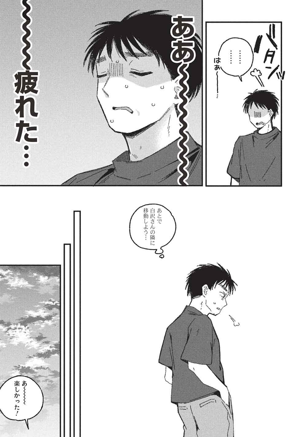Motokano Sensei wa, Choppiri Ecchi na Katei Houmon de Kimi to no Ai wo Hagukumitai. Chapter 16 21ページ