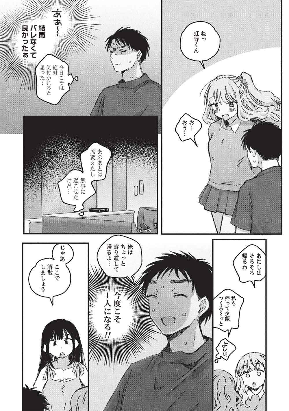 Motokano Sensei wa, Choppiri Ecchi na Katei Houmon de Kimi to no Ai wo Hagukumitai. Chapter 16 22ページ