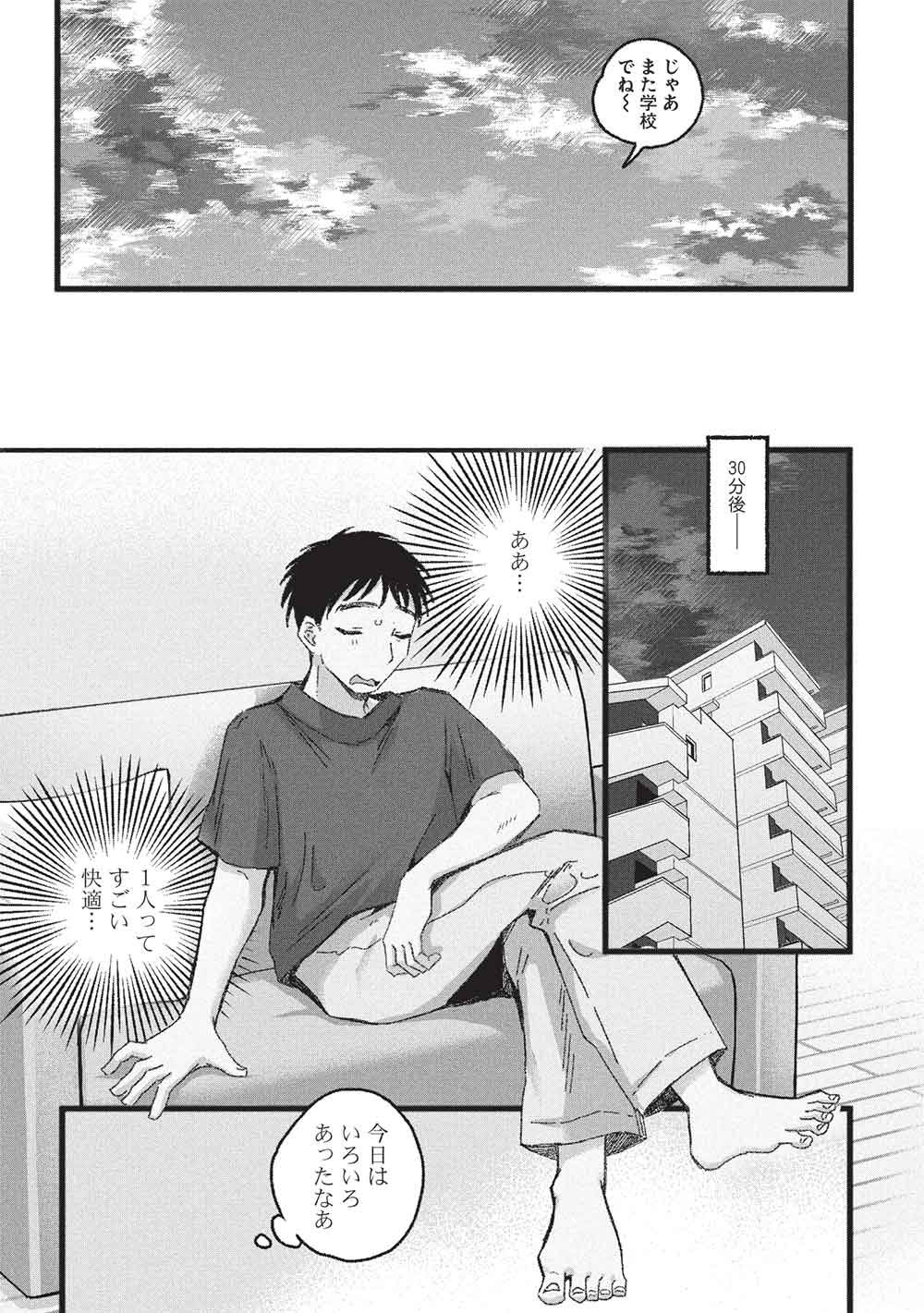 Motokano Sensei wa, Choppiri Ecchi na Katei Houmon de Kimi to no Ai wo Hagukumitai. Chapter 16 23ページ