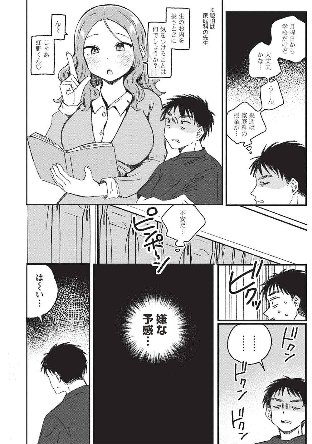 Motokano Sensei wa, Choppiri Ecchi na Katei Houmon de Kimi to no Ai wo Hagukumitai. Chapter 16 24ページ