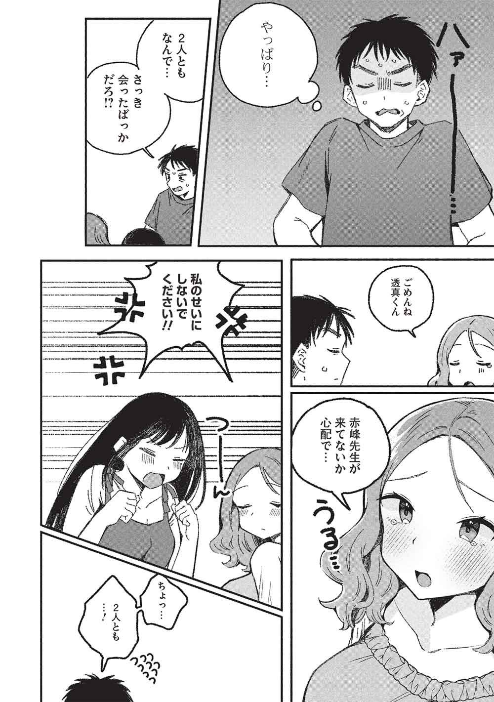 Motokano Sensei wa, Choppiri Ecchi na Katei Houmon de Kimi to no Ai wo Hagukumitai. Chapter 16 26ページ