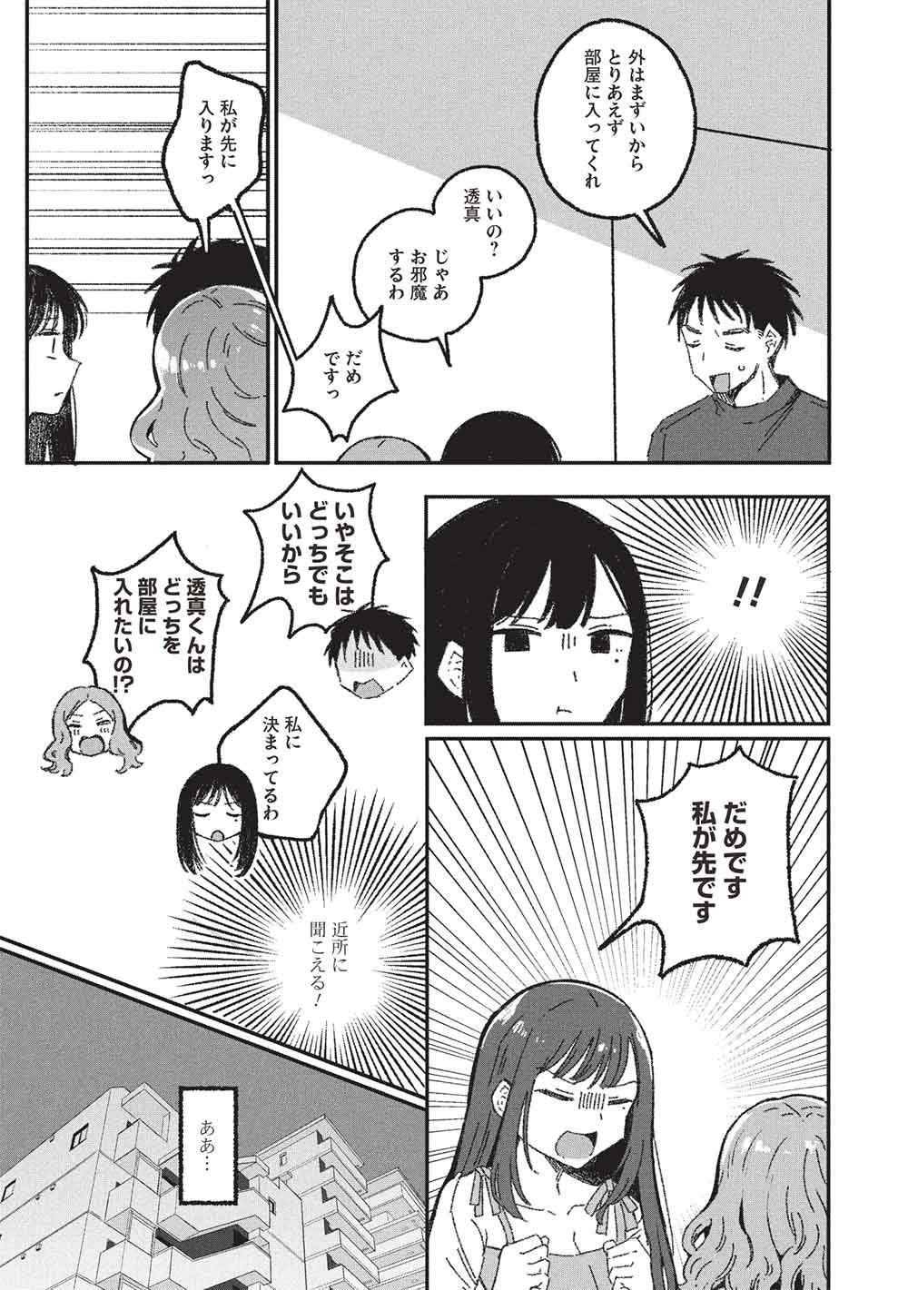 Motokano Sensei wa, Choppiri Ecchi na Katei Houmon de Kimi to no Ai wo Hagukumitai. Chapter 16 27ページ