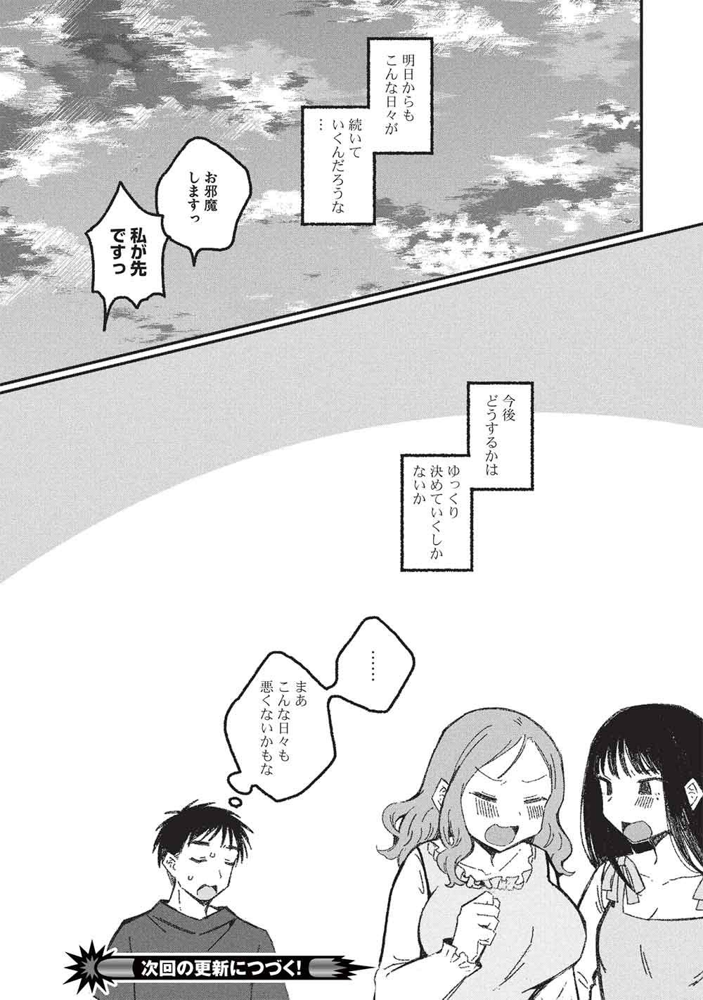 Motokano Sensei wa, Choppiri Ecchi na Katei Houmon de Kimi to no Ai wo Hagukumitai. Chapter 16 28ページ