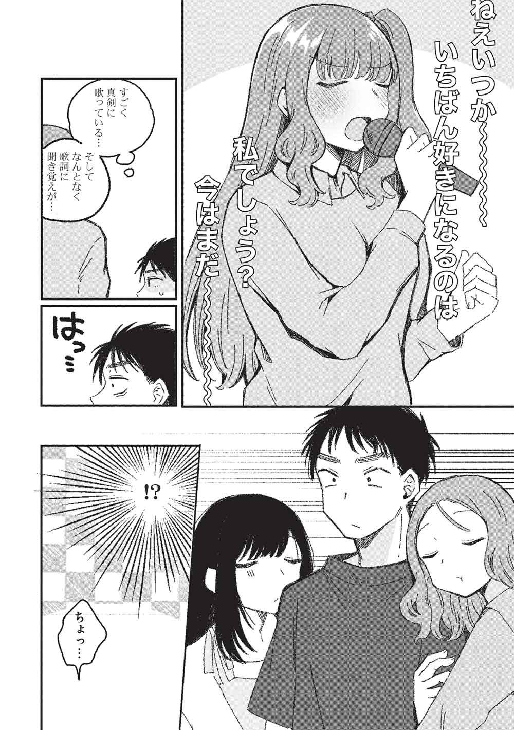Motokano Sensei wa, Choppiri Ecchi na Katei Houmon de Kimi to no Ai wo Hagukumitai. Chapter 16 4ページ
