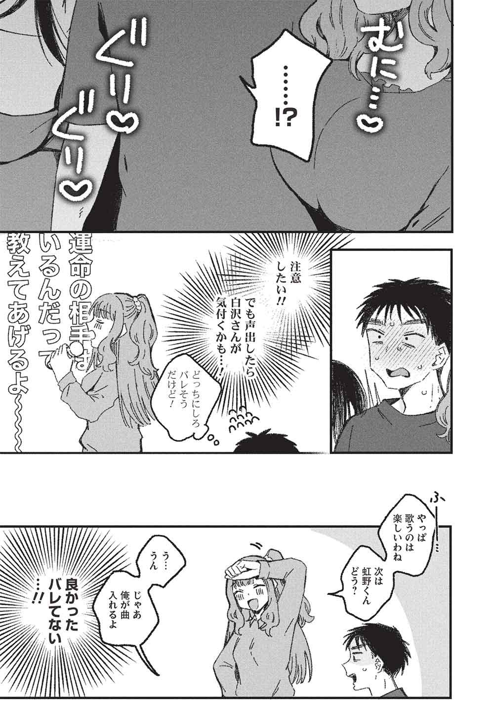 Motokano Sensei wa, Choppiri Ecchi na Katei Houmon de Kimi to no Ai wo Hagukumitai. Chapter 16 5ページ