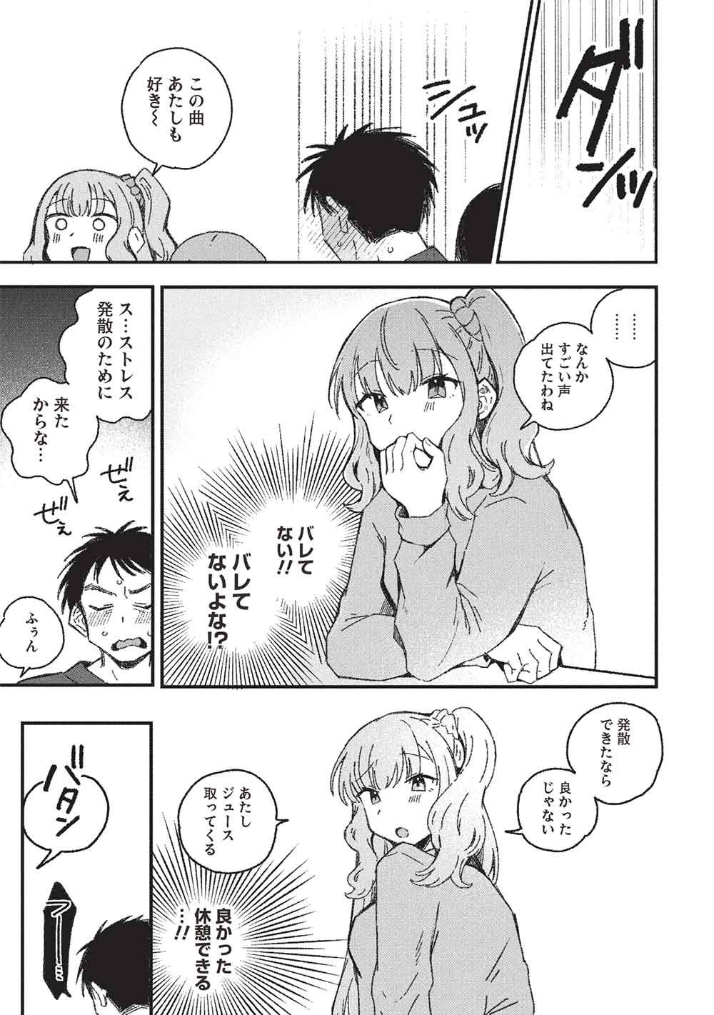 Motokano Sensei wa, Choppiri Ecchi na Katei Houmon de Kimi to no Ai wo Hagukumitai. Chapter 16 7ページ