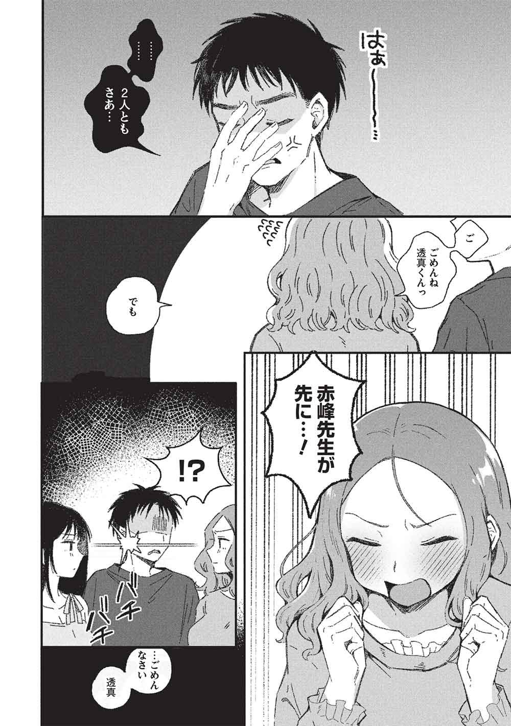 Motokano Sensei wa, Choppiri Ecchi na Katei Houmon de Kimi to no Ai wo Hagukumitai. Chapter 16 8ページ