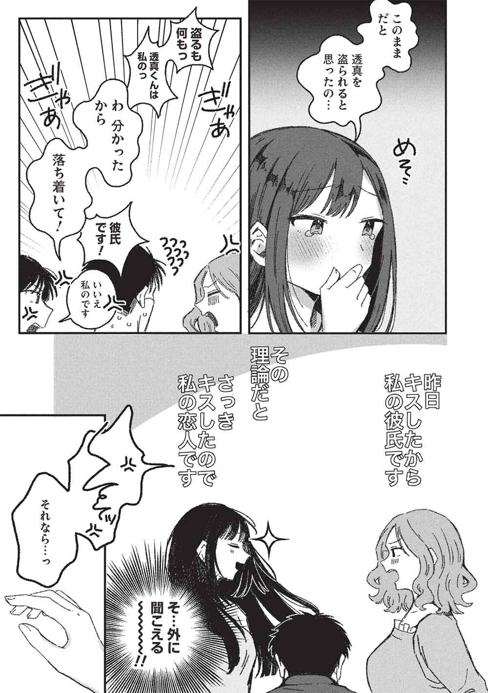 Motokano Sensei wa, Choppiri Ecchi na Katei Houmon de Kimi to no Ai wo Hagukumitai. Chapter 16 9ページ