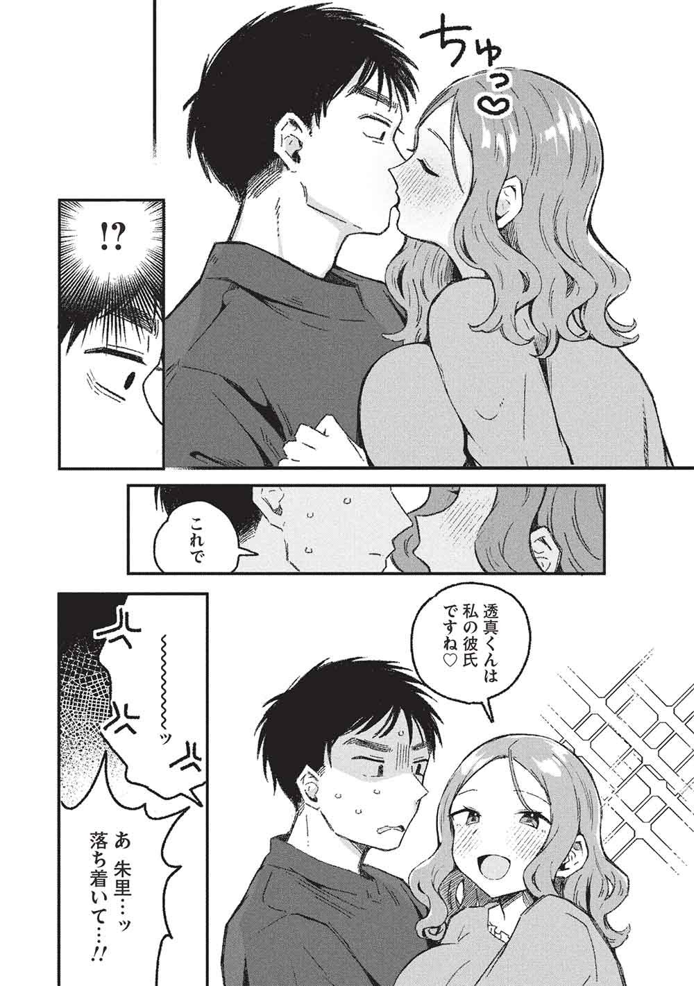 Motokano Sensei wa, Choppiri Ecchi na Katei Houmon de Kimi to no Ai wo Hagukumitai. Chapter 16 10ページ
