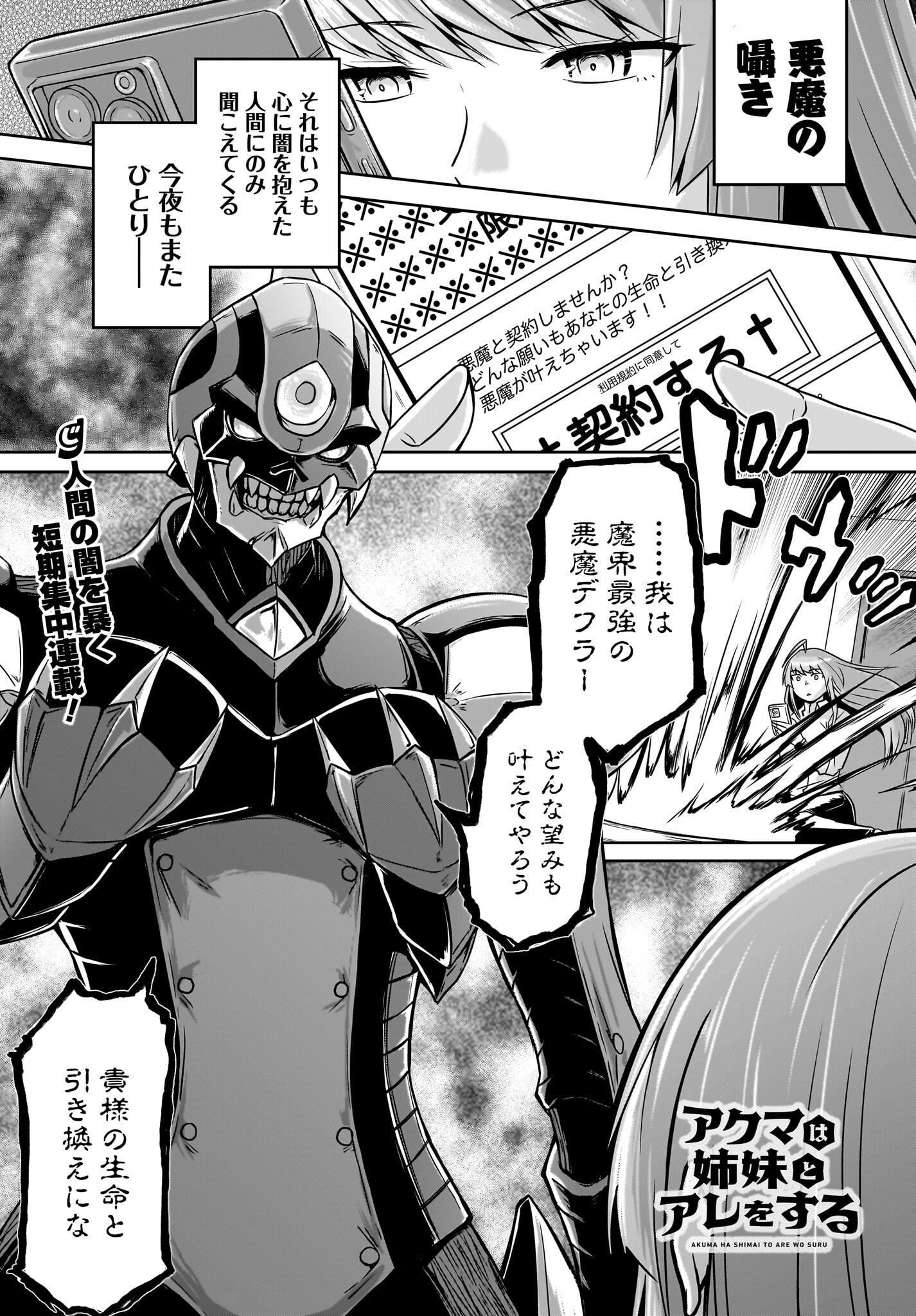 Akuma wa Shimai to Are wo Suru Chapter 1 1ページ