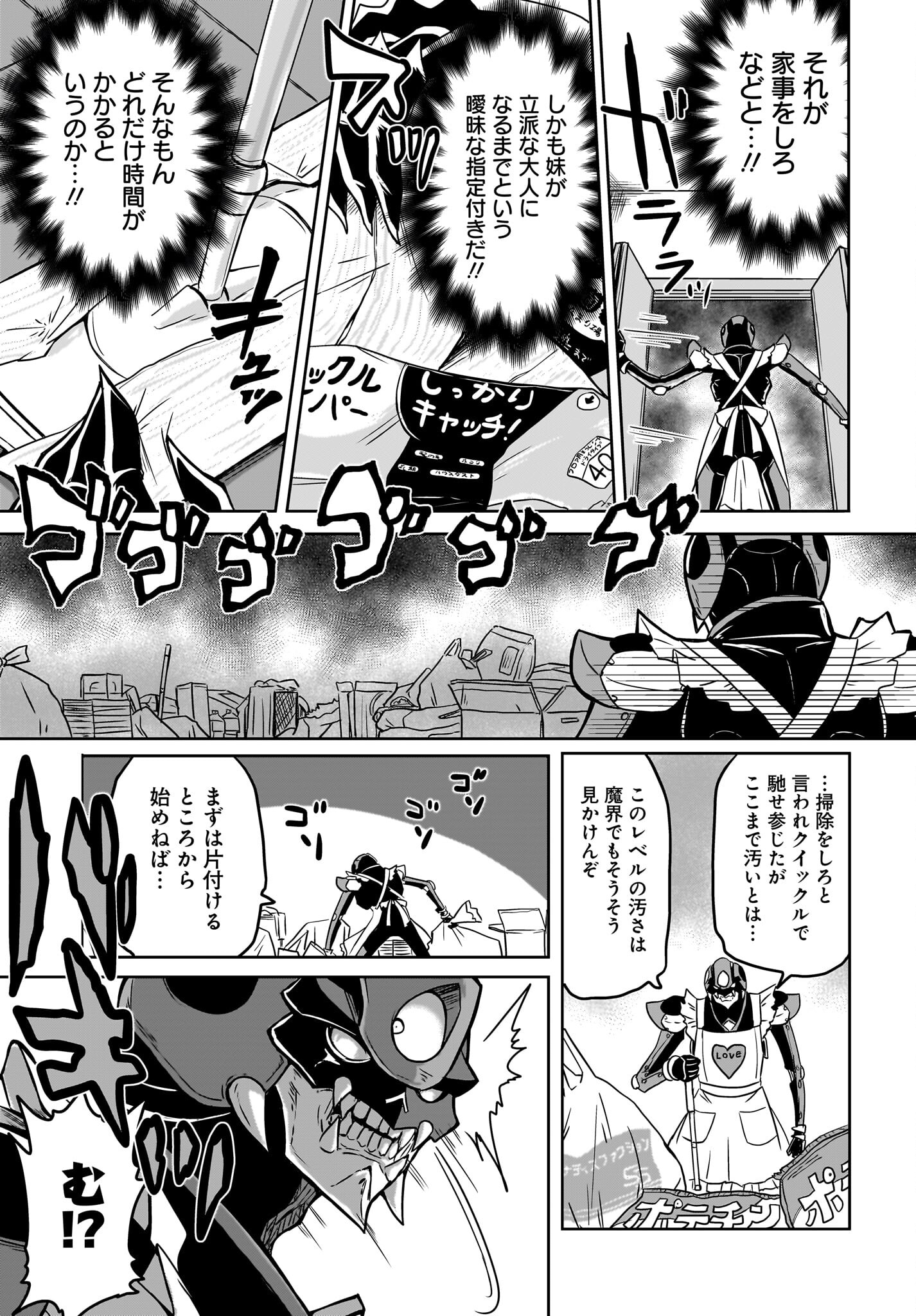 Akuma wa Shimai to Are wo Suru Chapter 1 11ページ