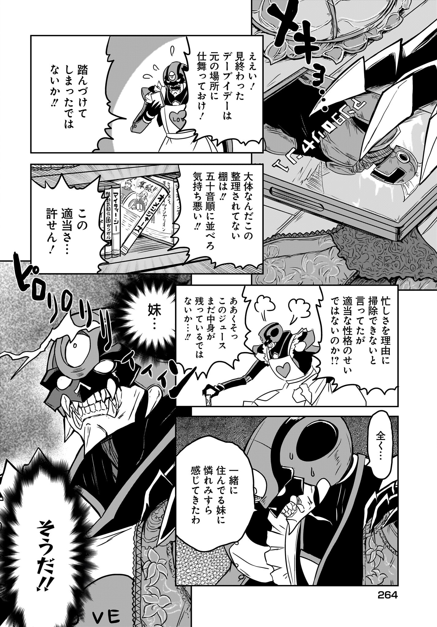 Akuma wa Shimai to Are wo Suru Chapter 1 12ページ