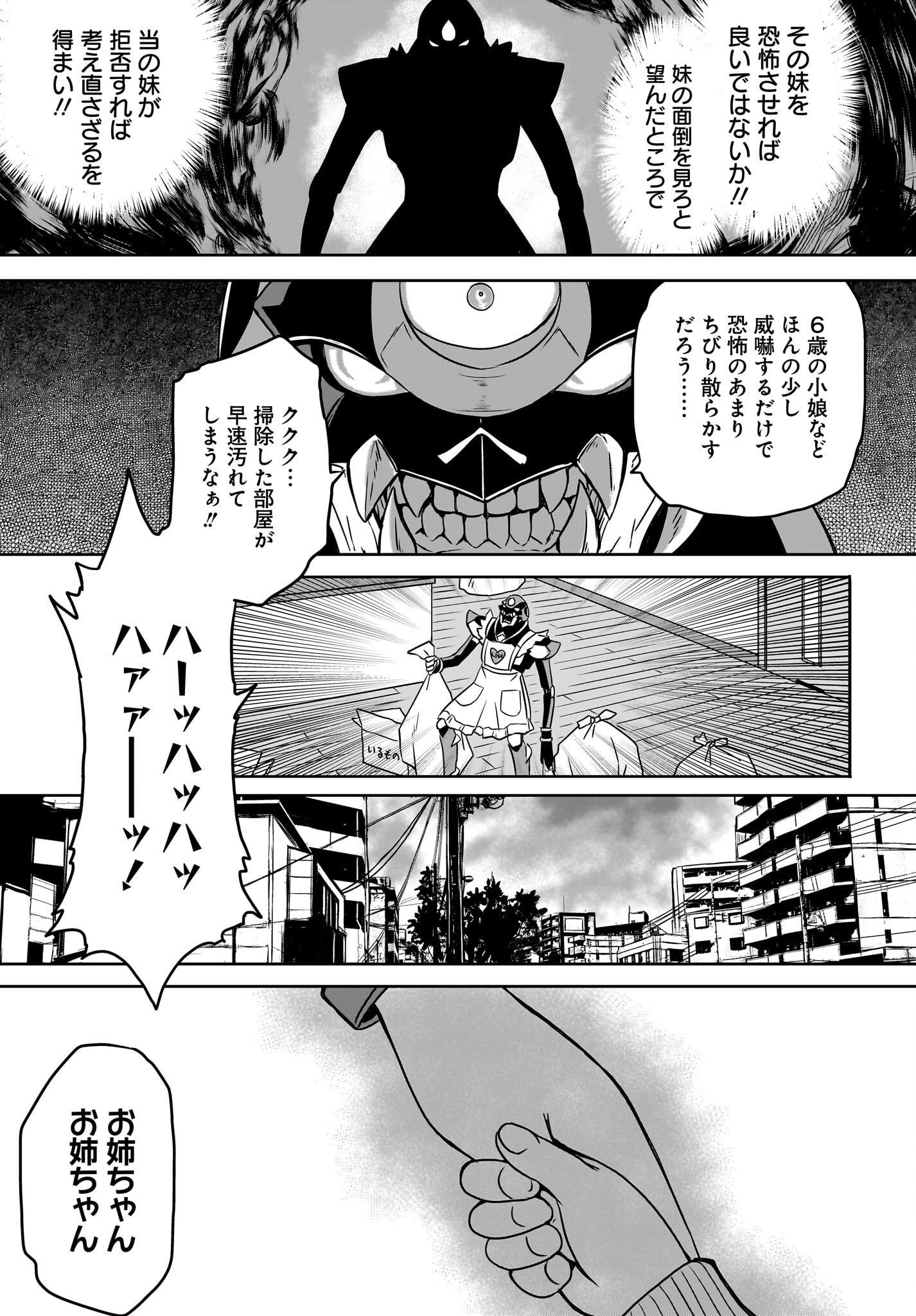 Akuma wa Shimai to Are wo Suru Chapter 1 13ページ