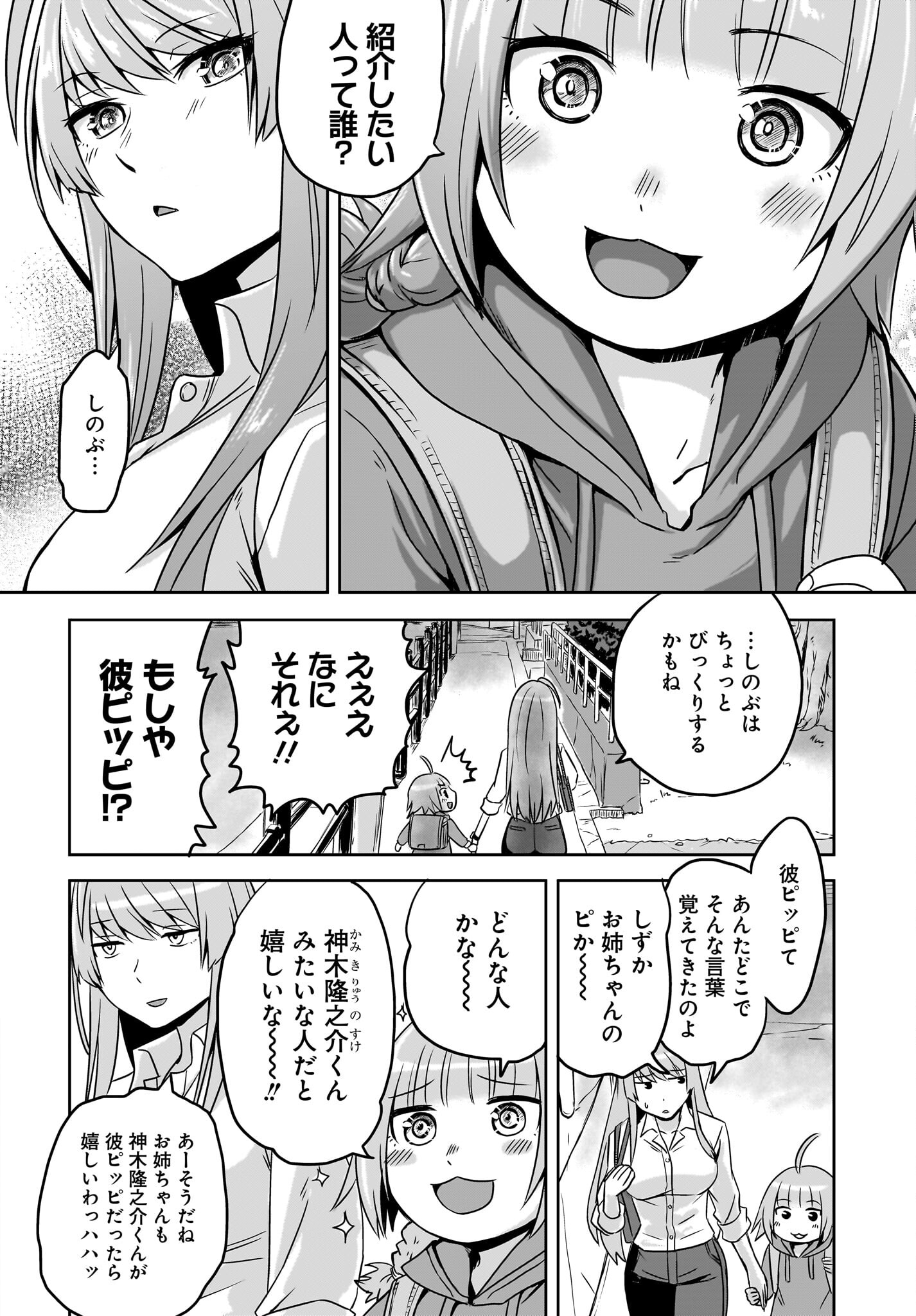 Akuma wa Shimai to Are wo Suru Chapter 1 14ページ