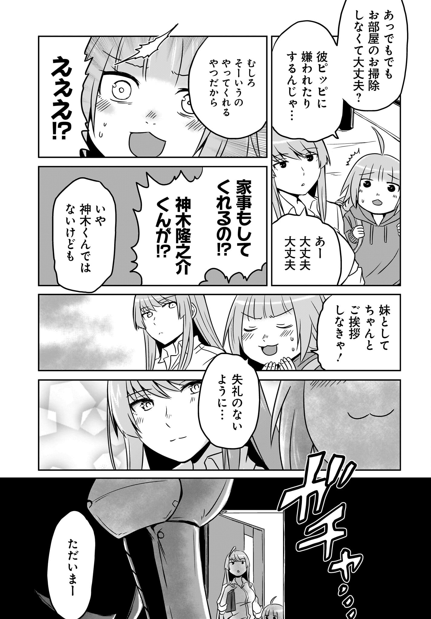 Akuma wa Shimai to Are wo Suru Chapter 1 15ページ