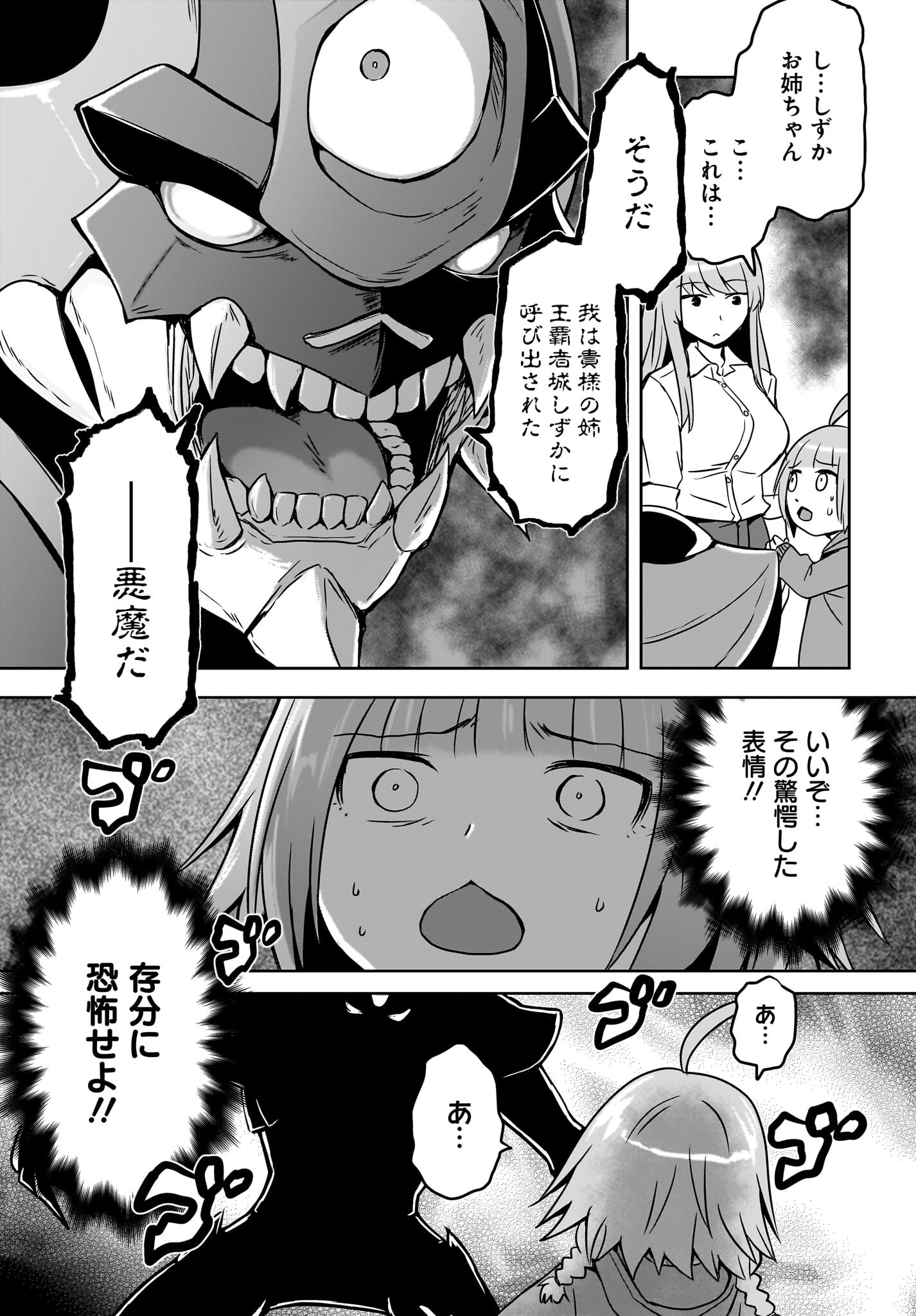 Akuma wa Shimai to Are wo Suru Chapter 1 17ページ