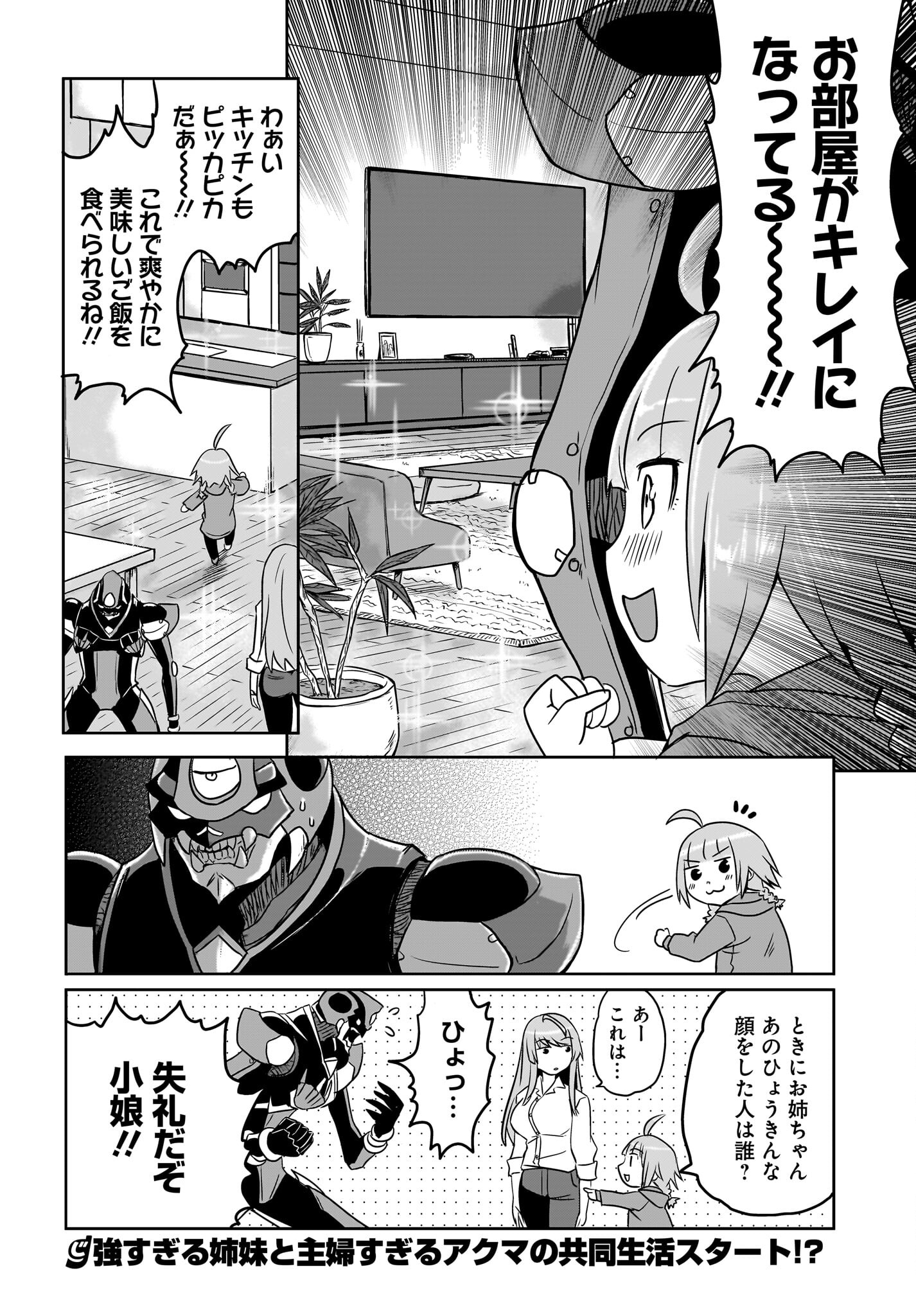 Akuma wa Shimai to Are wo Suru Chapter 1 18ページ