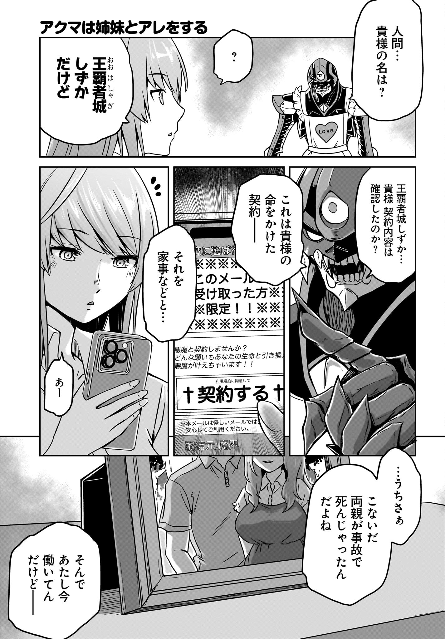 Akuma wa Shimai to Are wo Suru Chapter 1 5ページ