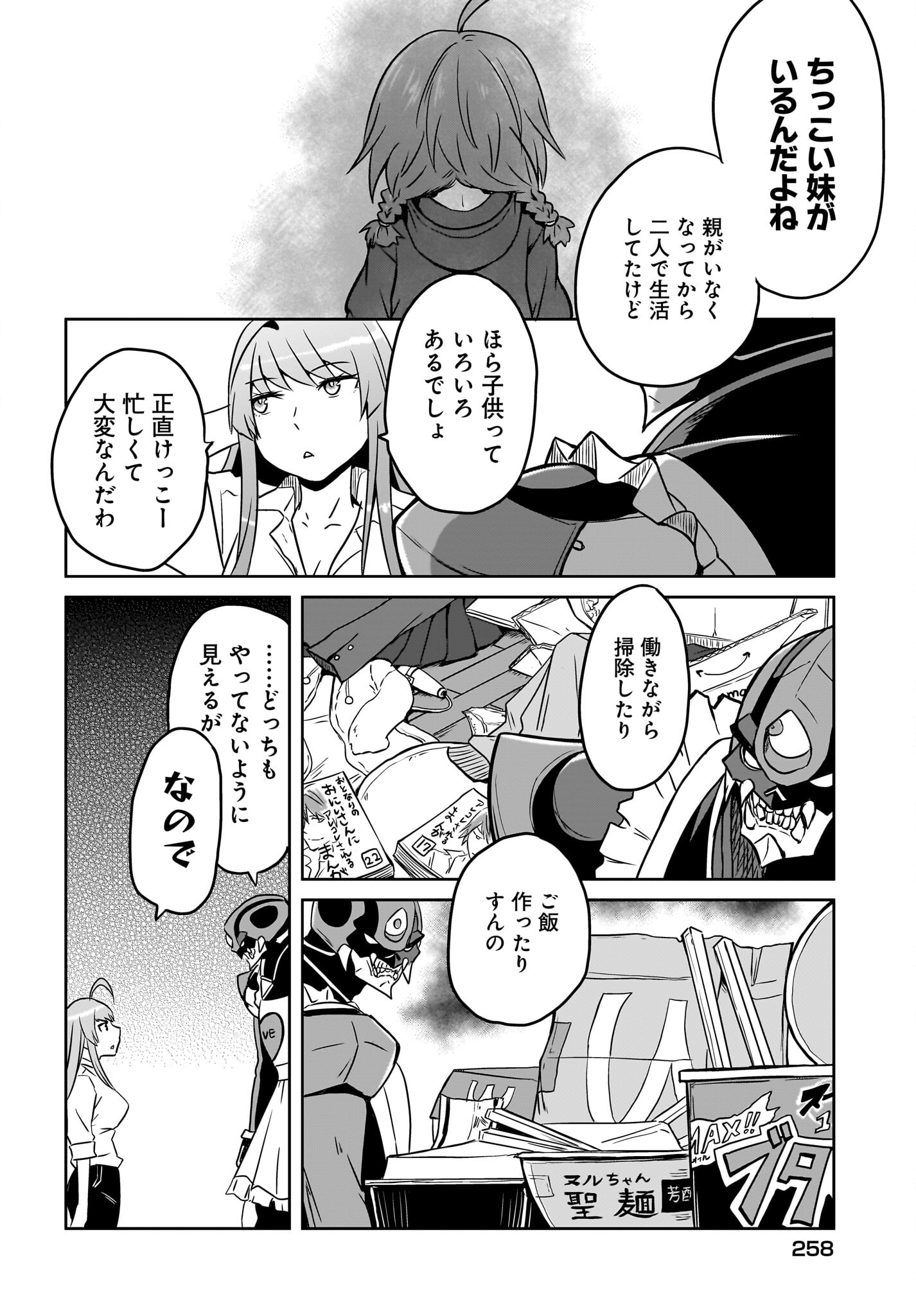 Akuma wa Shimai to Are wo Suru Chapter 1 6ページ