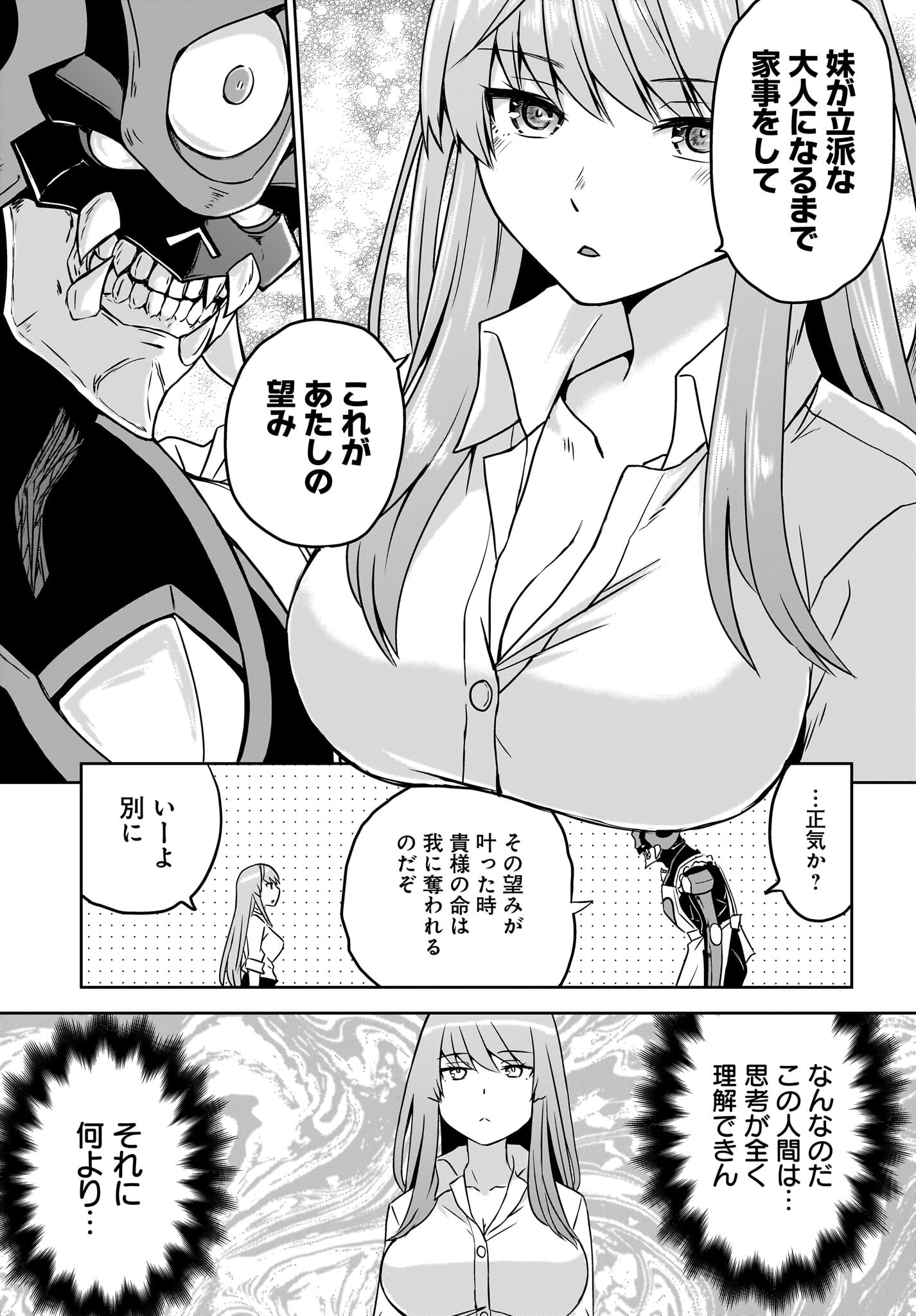 Akuma wa Shimai to Are wo Suru Chapter 1 7ページ