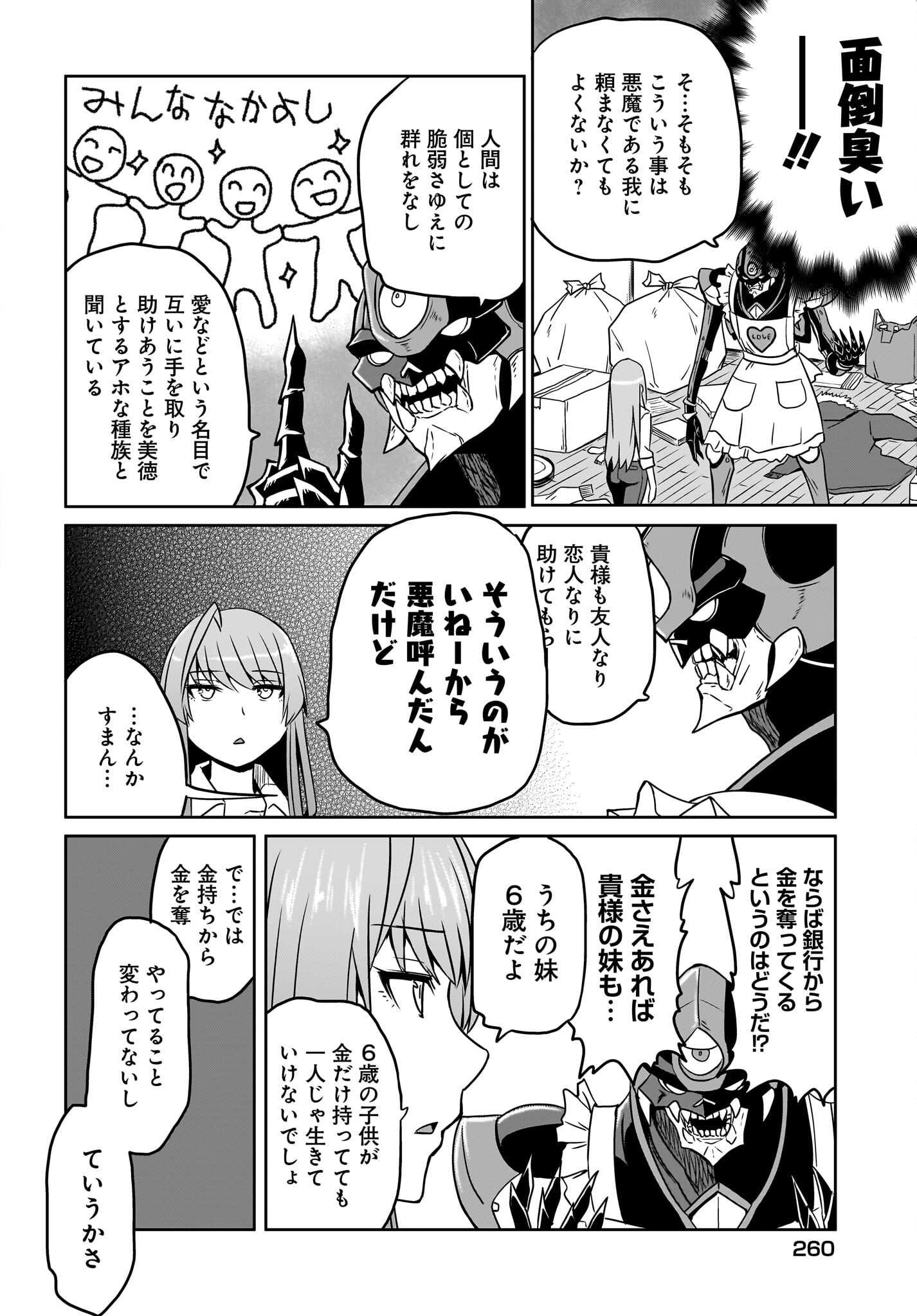 Akuma wa Shimai to Are wo Suru Chapter 1 8ページ