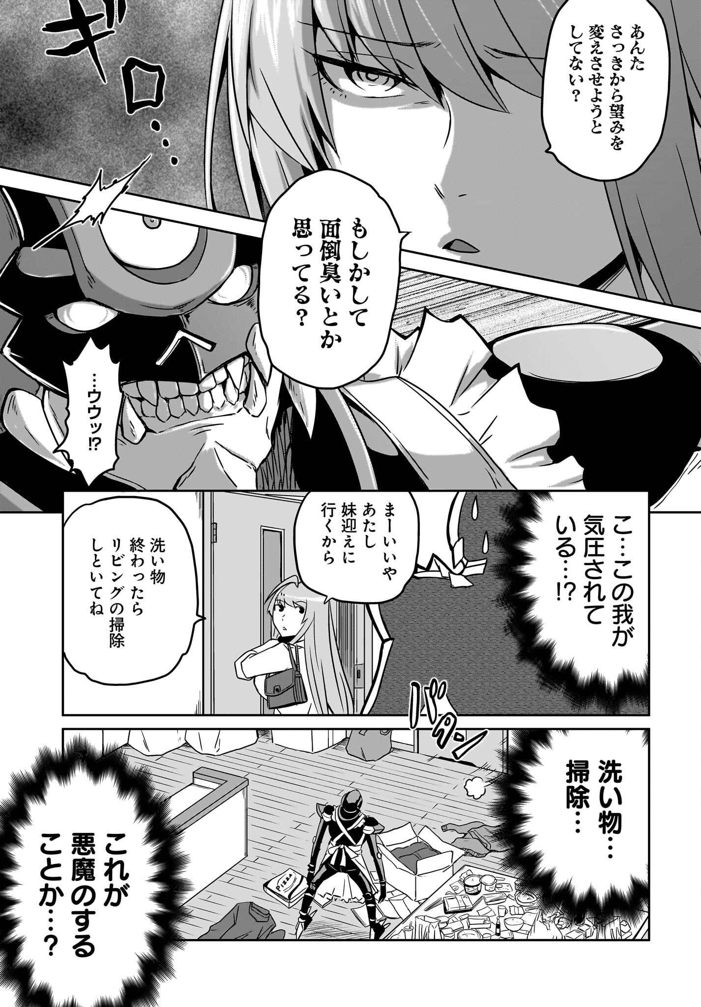 Akuma wa Shimai to Are wo Suru Chapter 1 9ページ