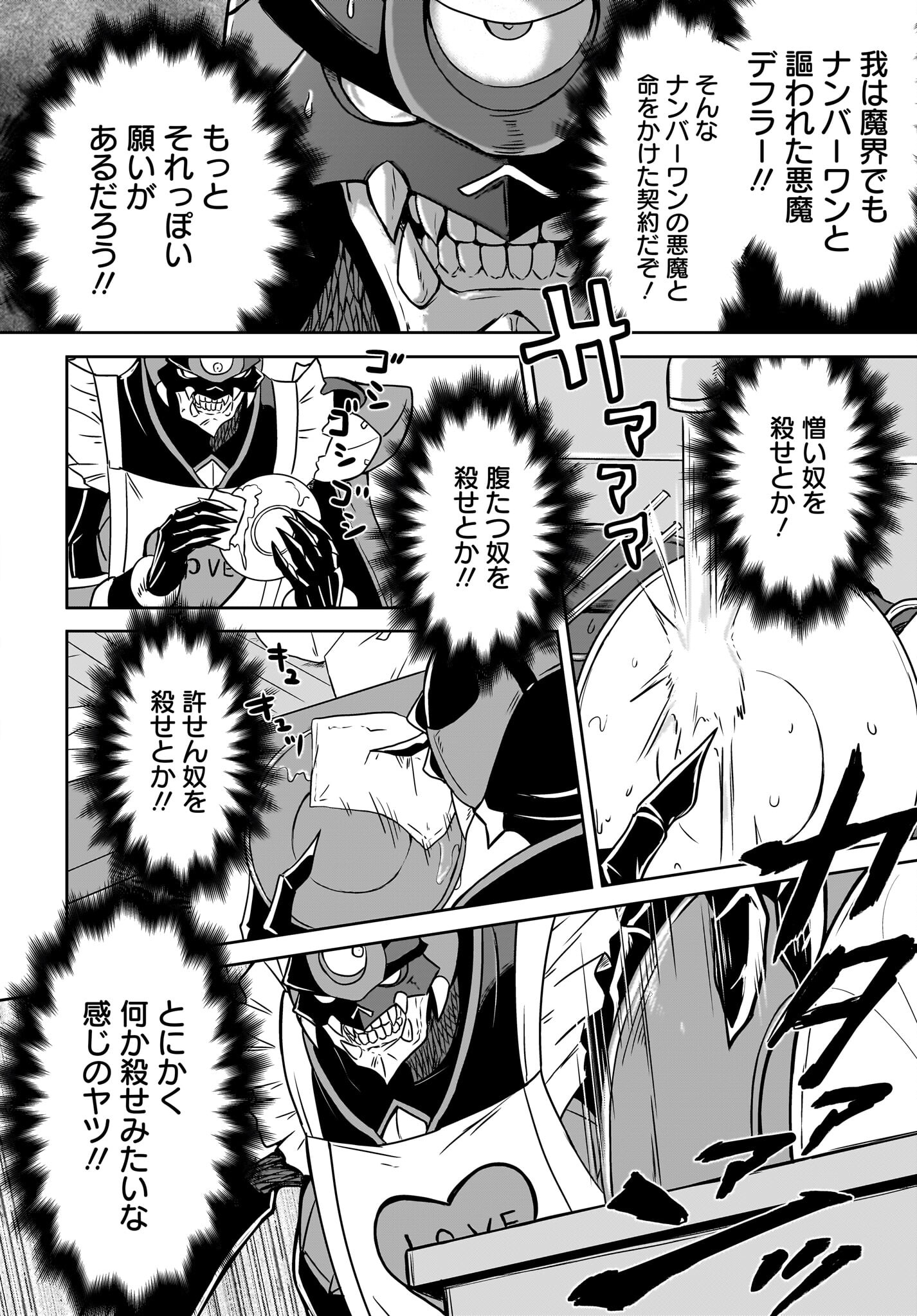Akuma wa Shimai to Are wo Suru Chapter 1 10ページ