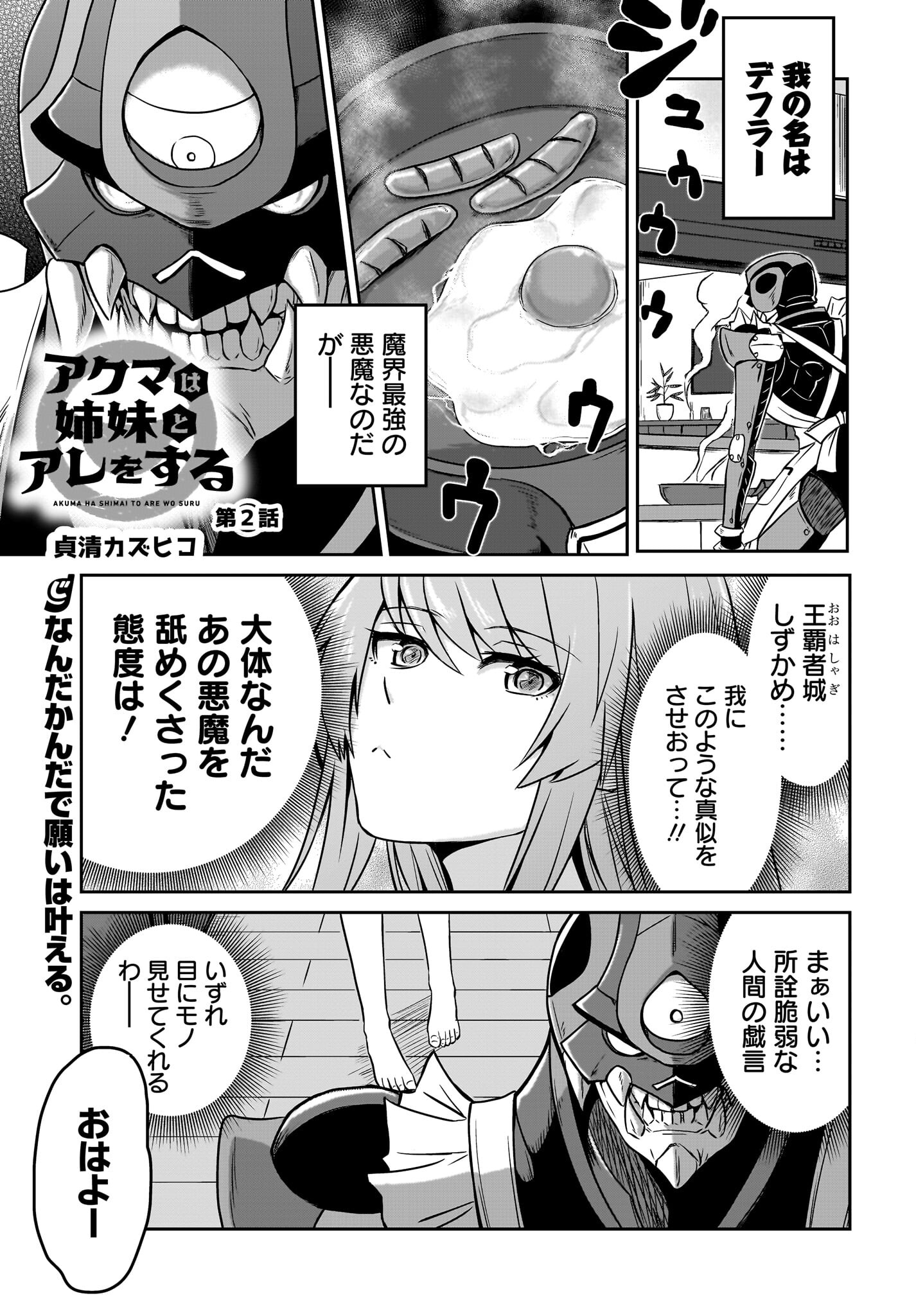 Akuma wa Shimai to Are wo Suru Chapter 2 1ページ