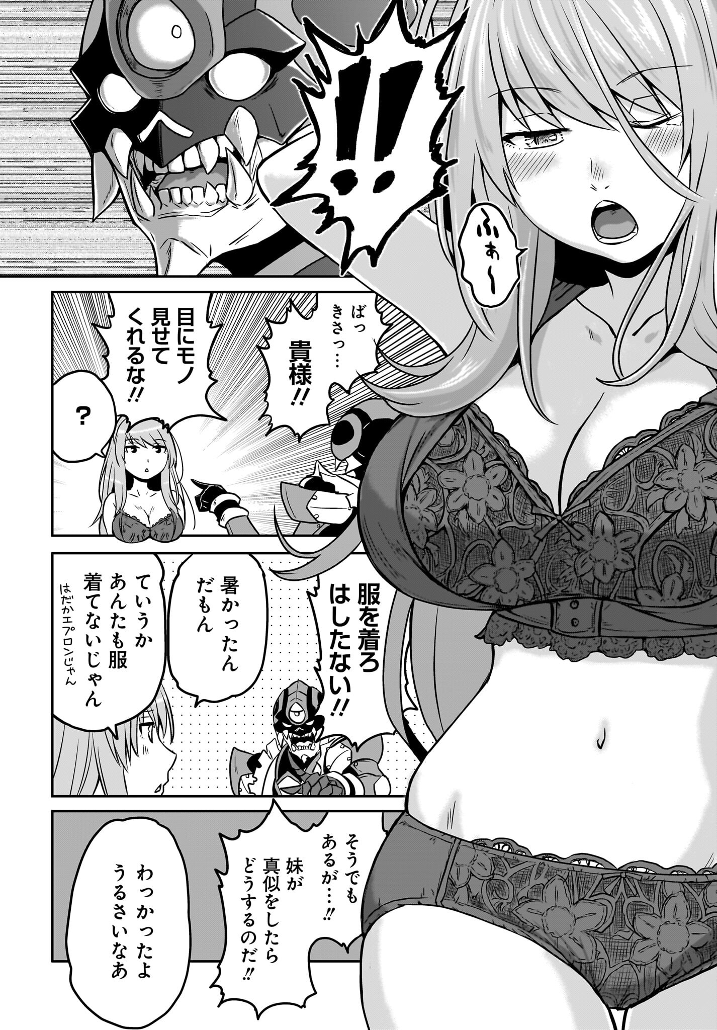 Akuma wa Shimai to Are wo Suru Chapter 2 2ページ