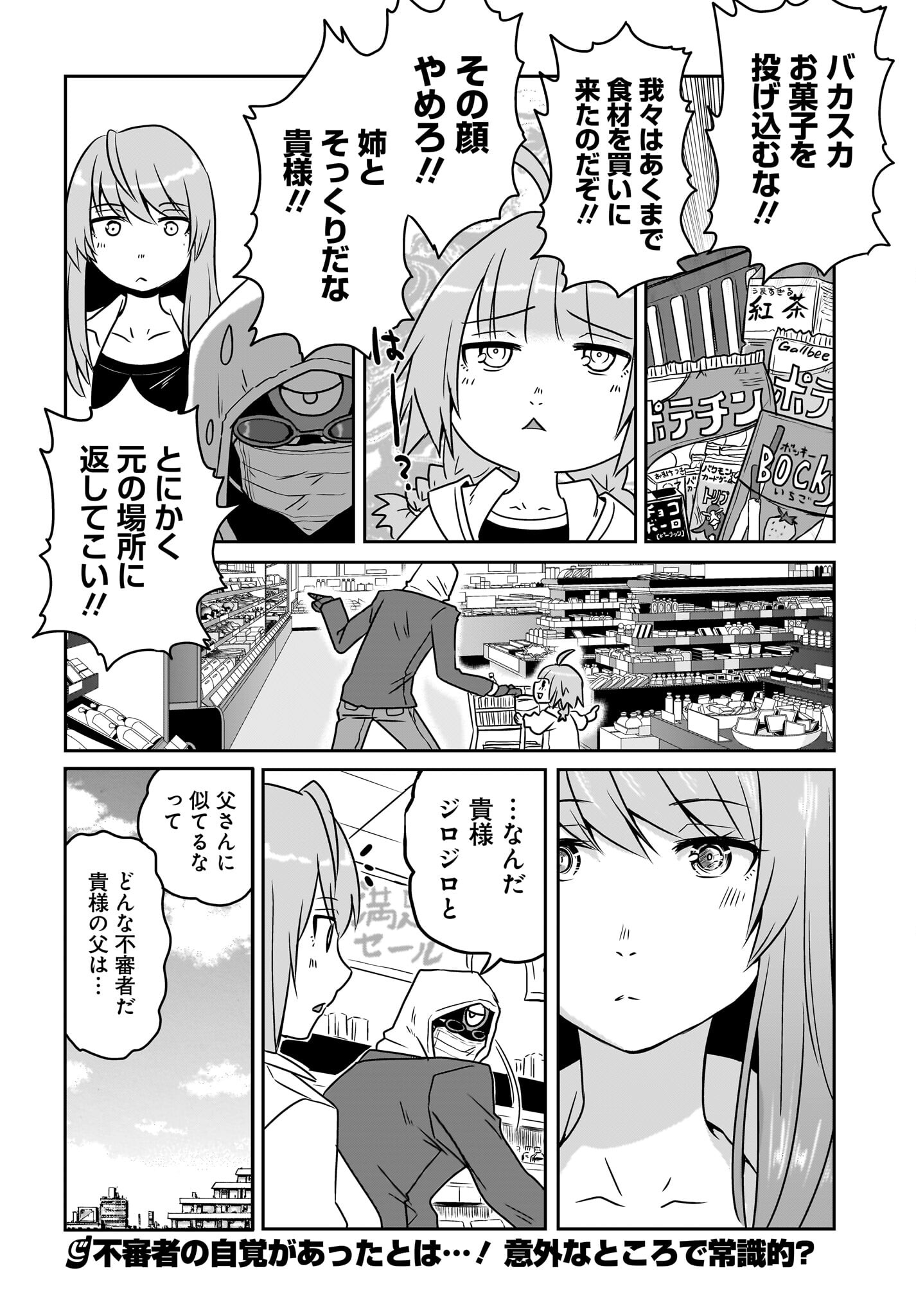 Akuma wa Shimai to Are wo Suru Chapter 2 12ページ