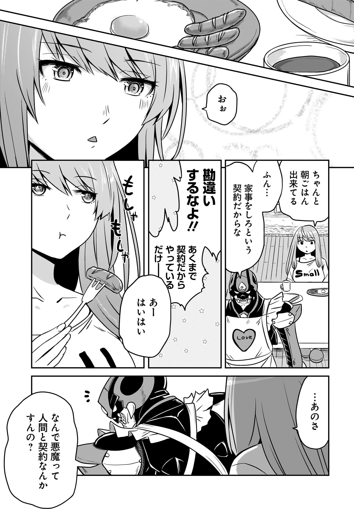 Akuma wa Shimai to Are wo Suru Chapter 2 3ページ