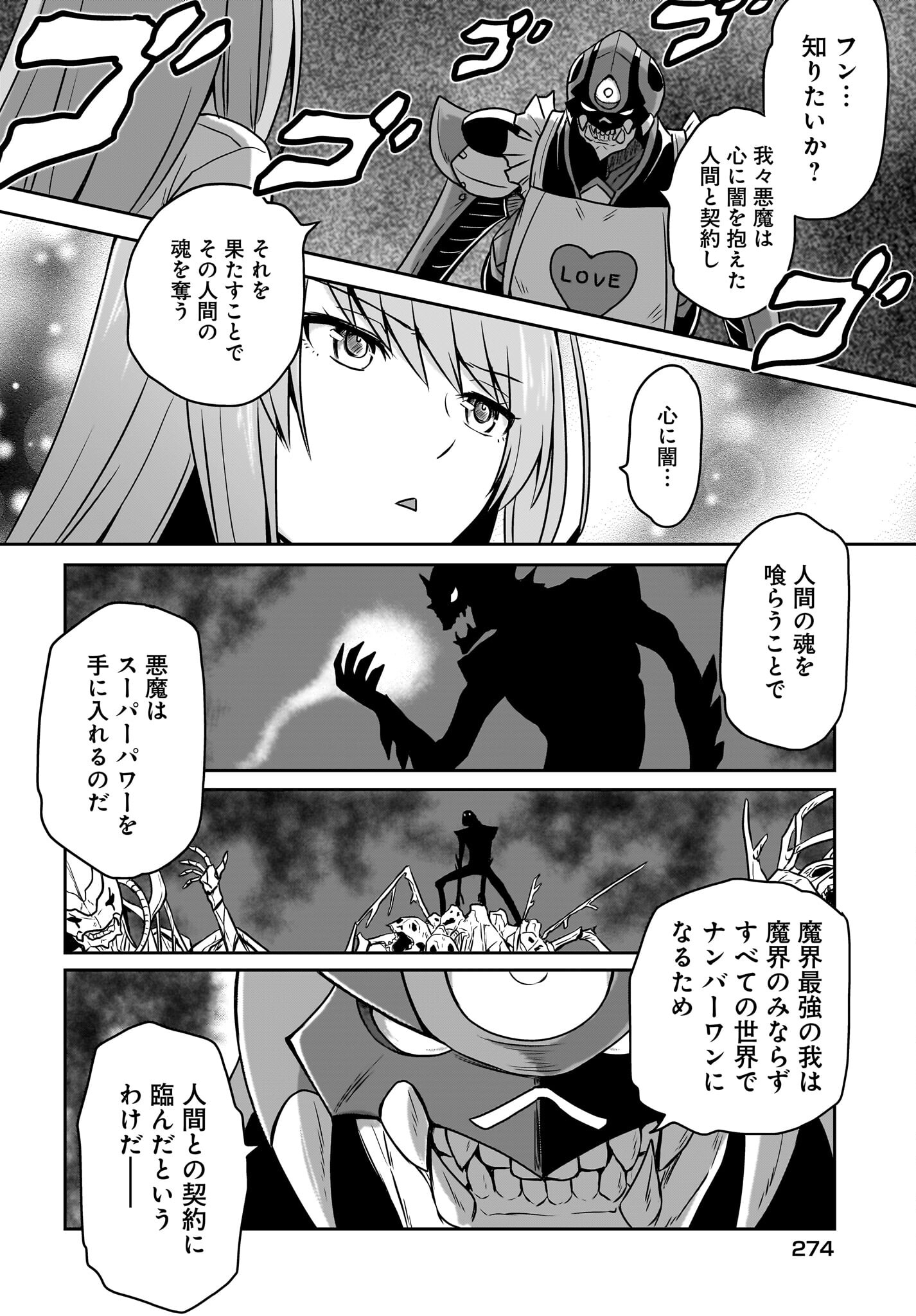 Akuma wa Shimai to Are wo Suru Chapter 2 4ページ