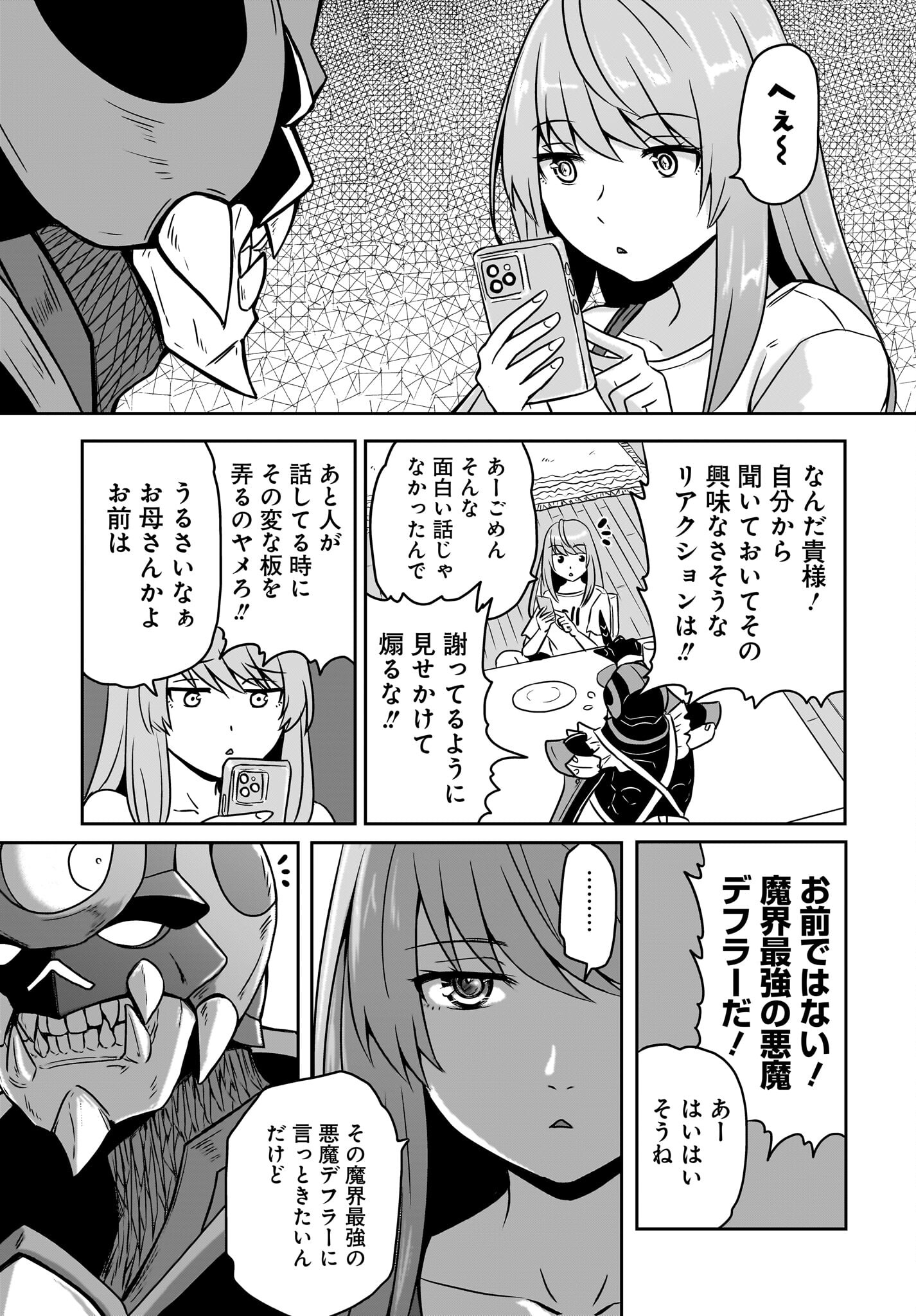 Akuma wa Shimai to Are wo Suru Chapter 2 5ページ
