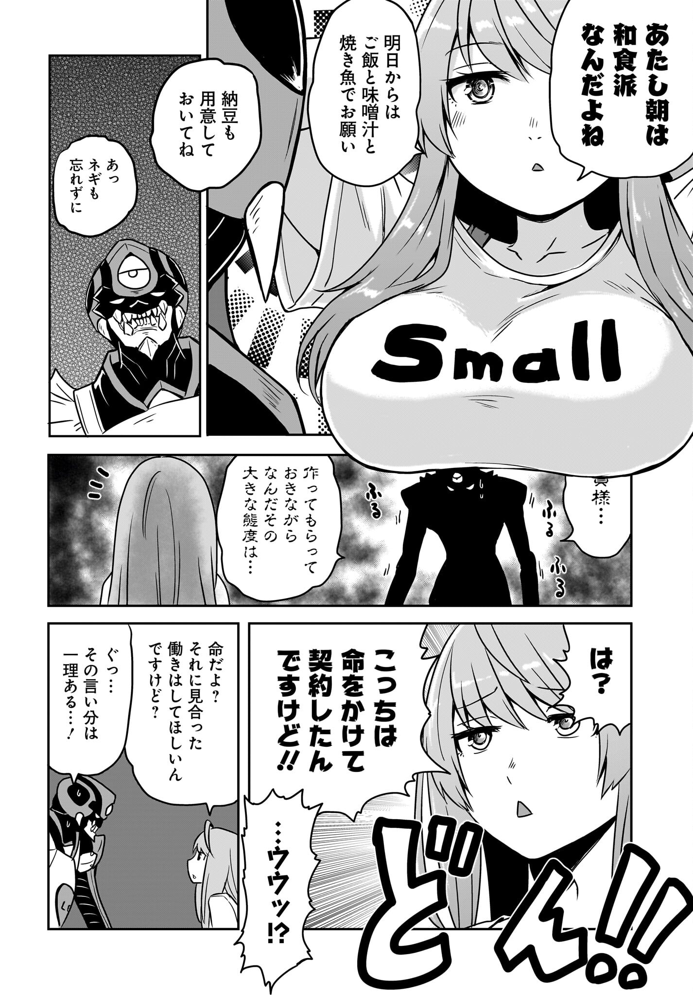Akuma wa Shimai to Are wo Suru Chapter 2 6ページ
