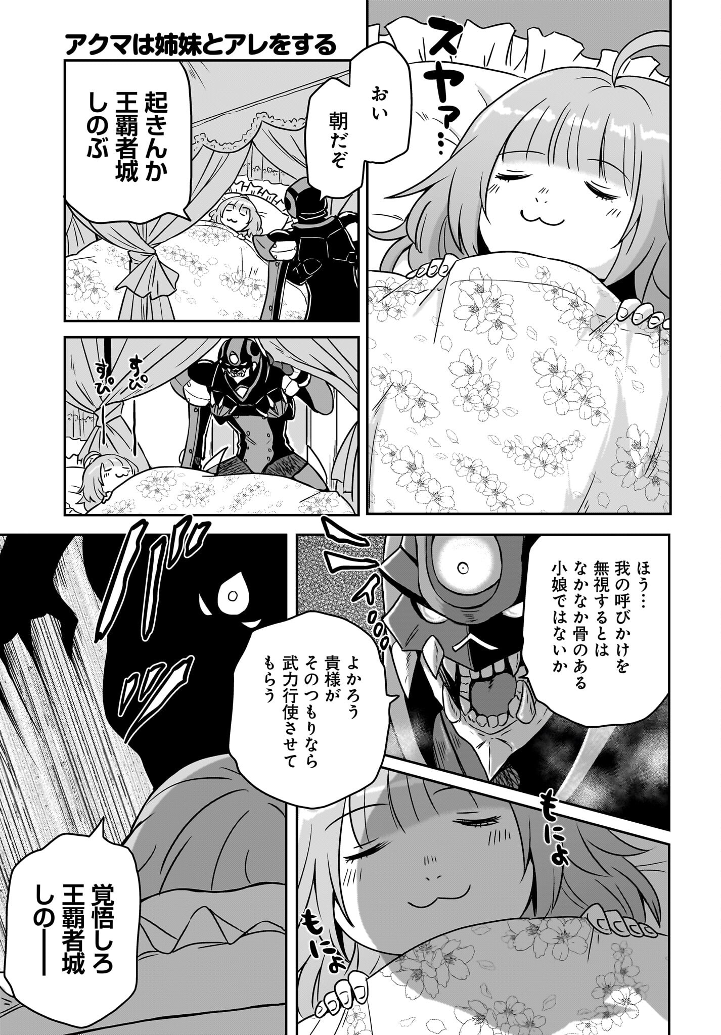 Akuma wa Shimai to Are wo Suru Chapter 2 9ページ