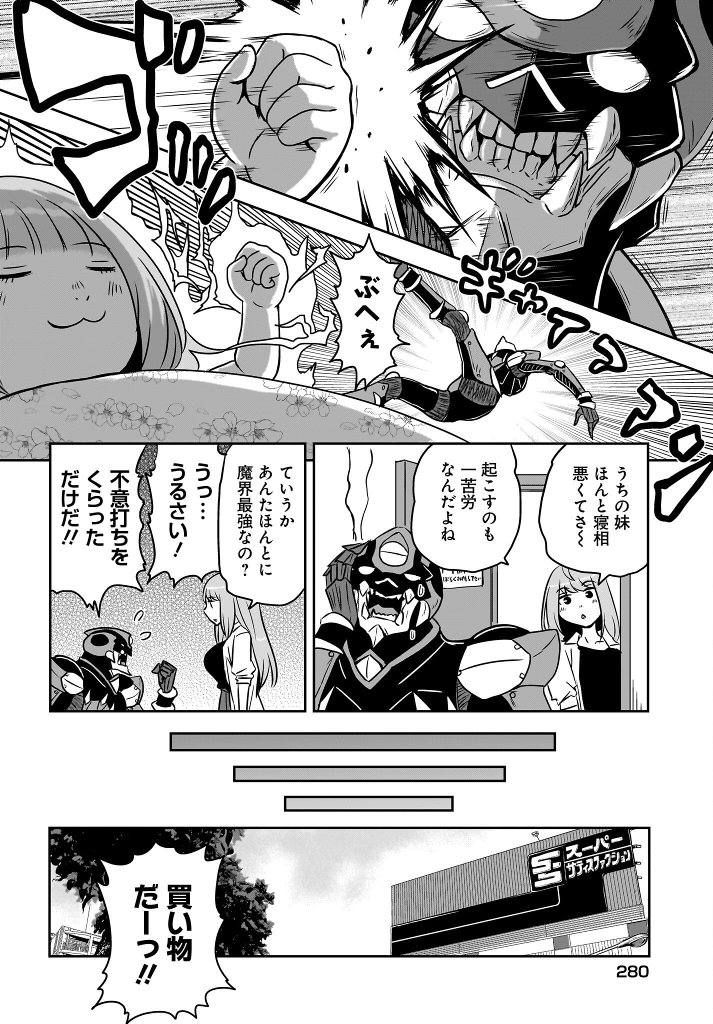 Akuma wa Shimai to Are wo Suru Chapter 2 10ページ