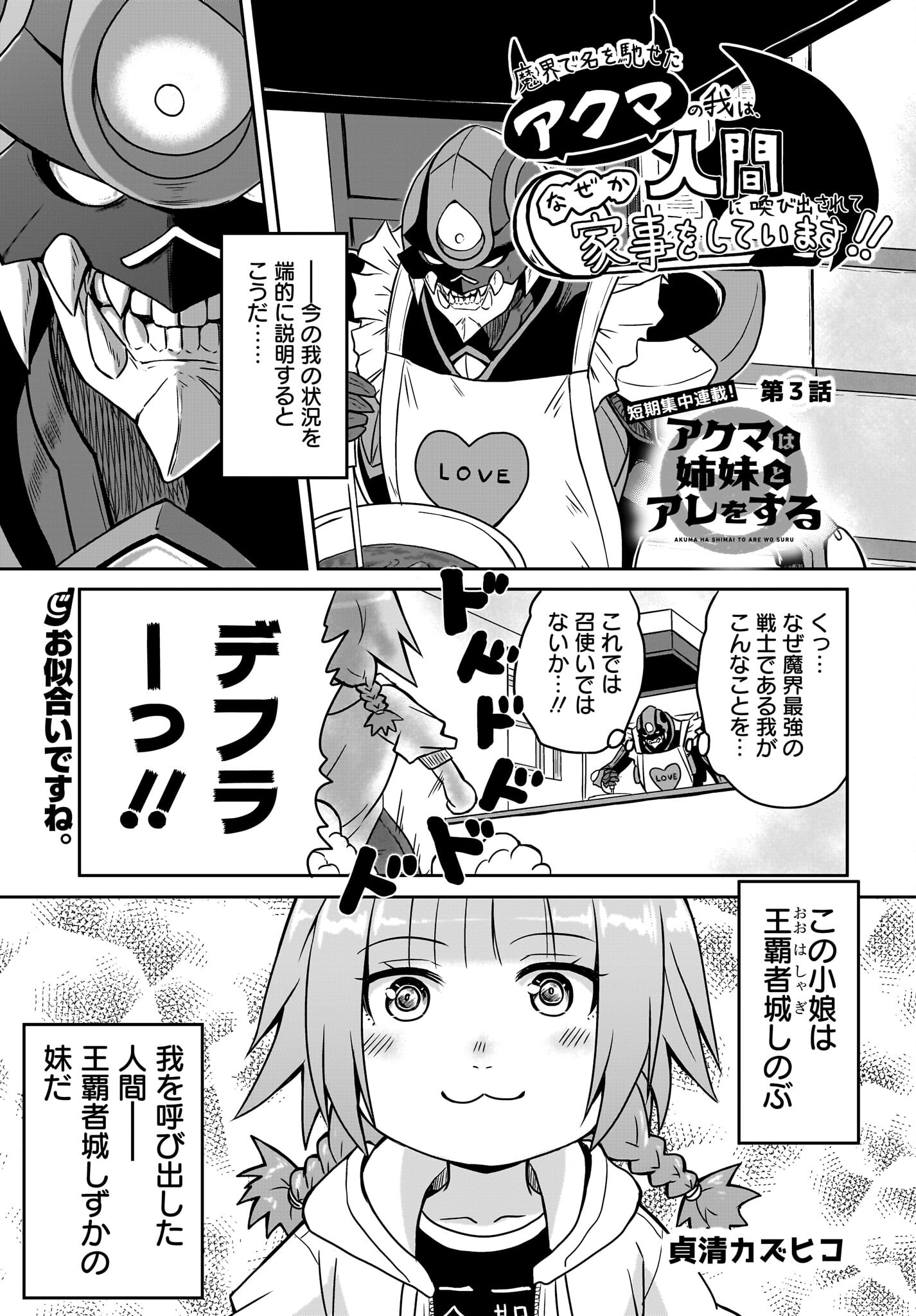 Akuma wa Shimai to Are wo Suru Chapter 3 1ページ