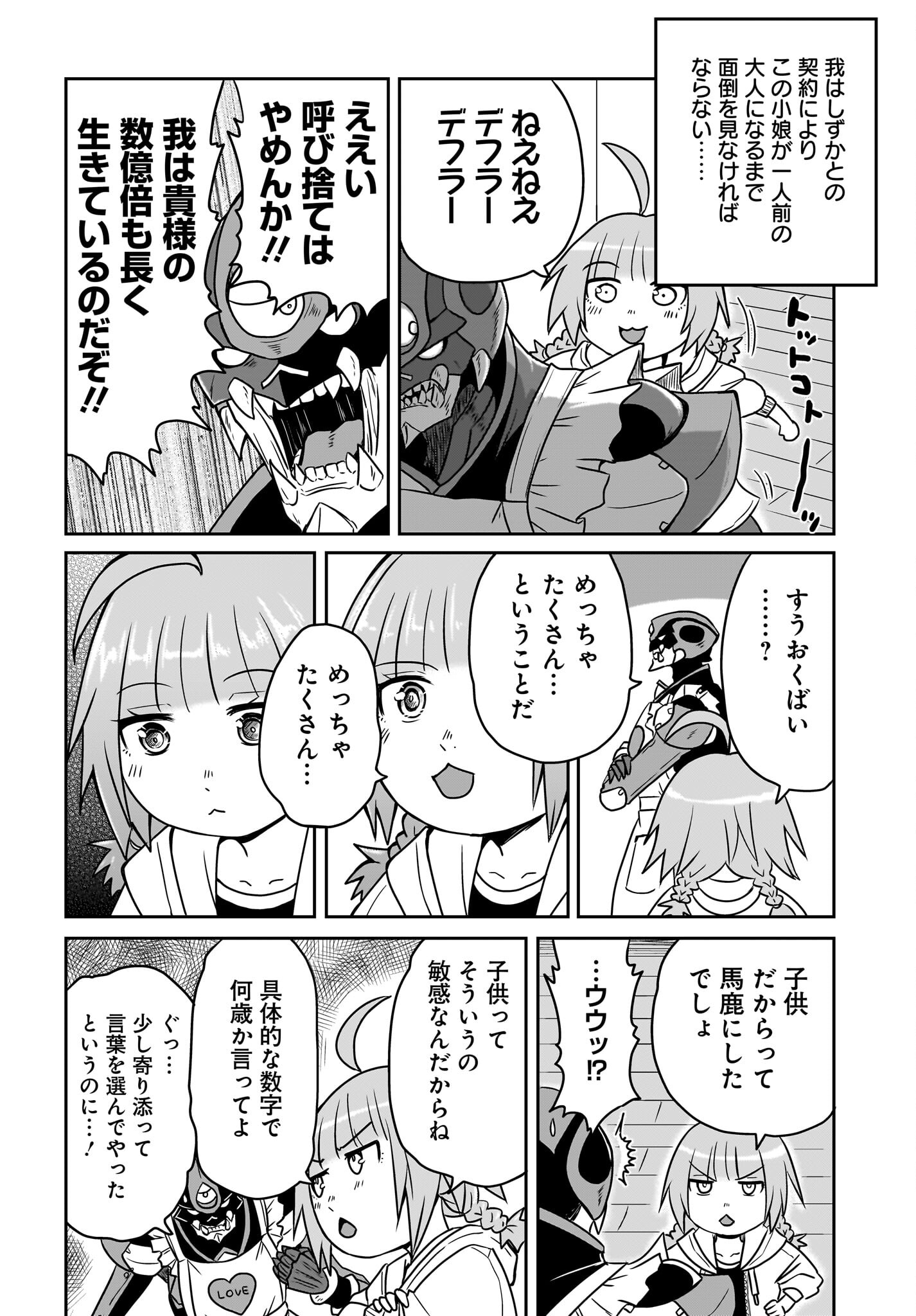 Akuma wa Shimai to Are wo Suru Chapter 3 2ページ
