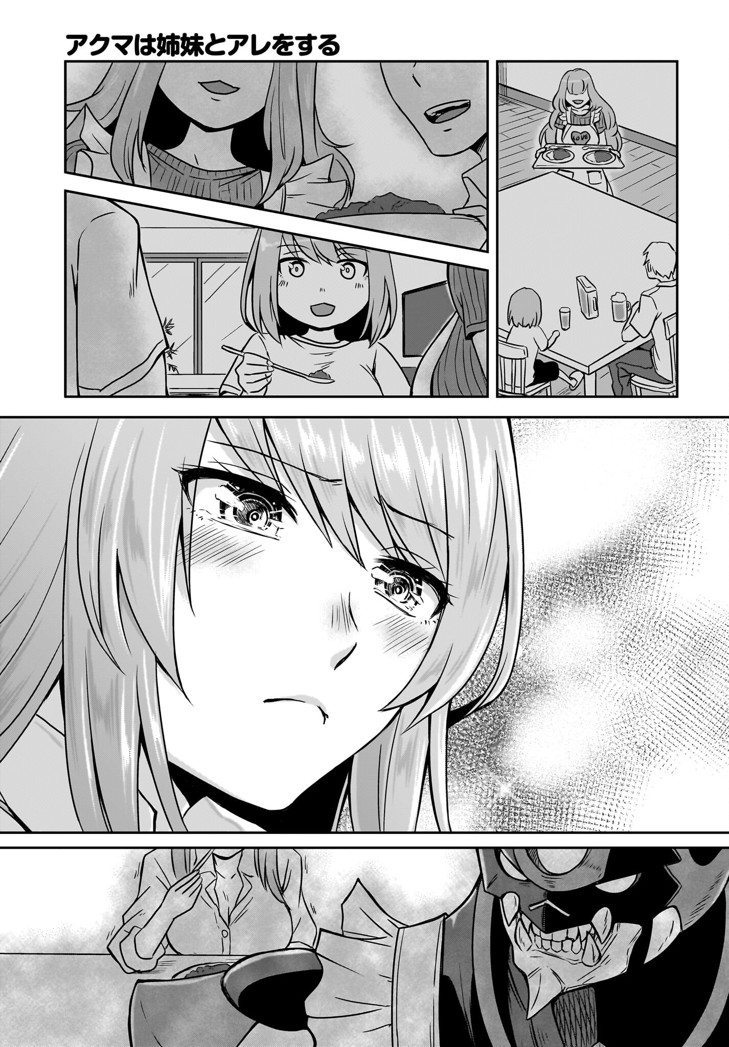 Akuma wa Shimai to Are wo Suru Chapter 3 11ページ