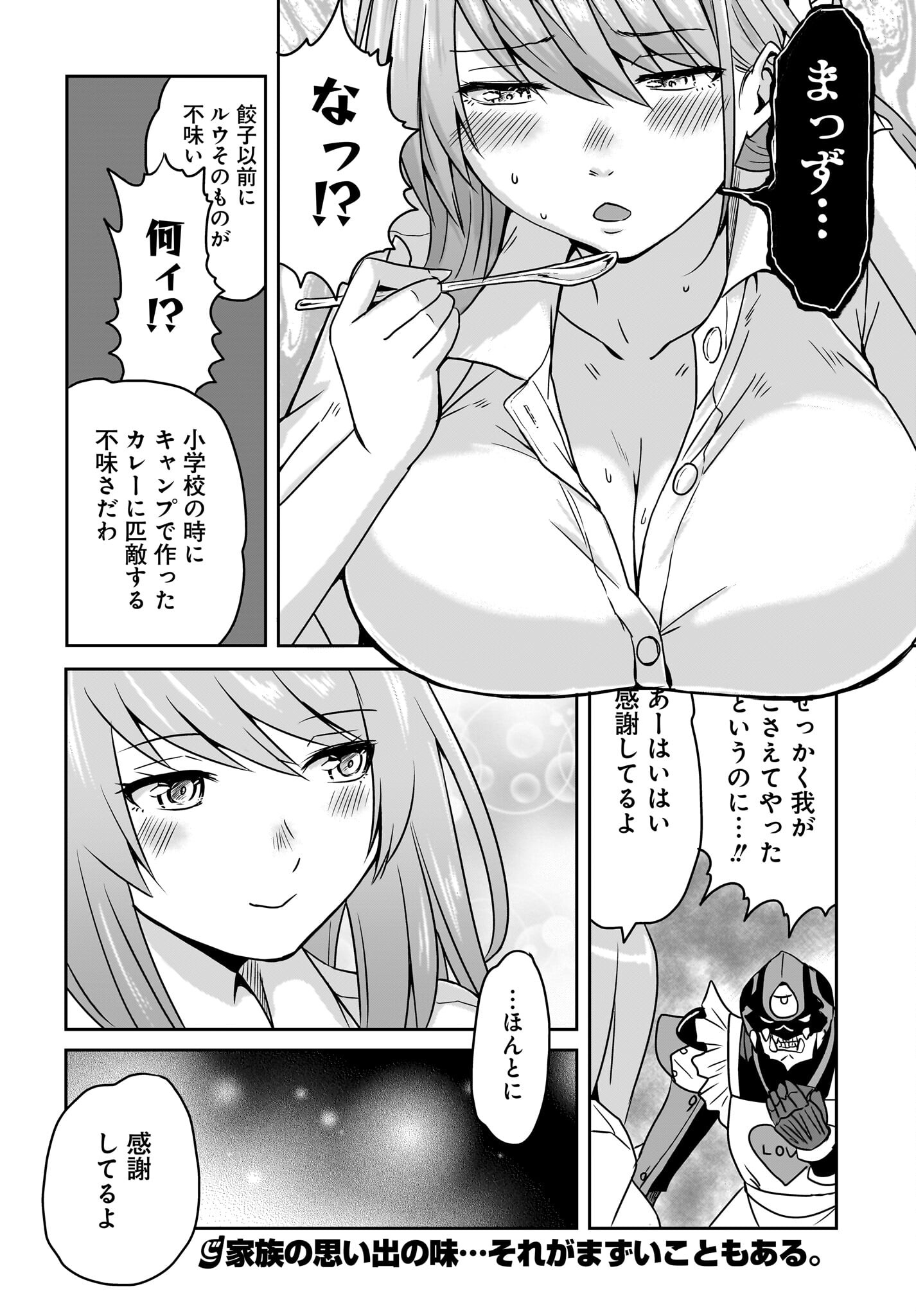 Akuma wa Shimai to Are wo Suru Chapter 3 12ページ