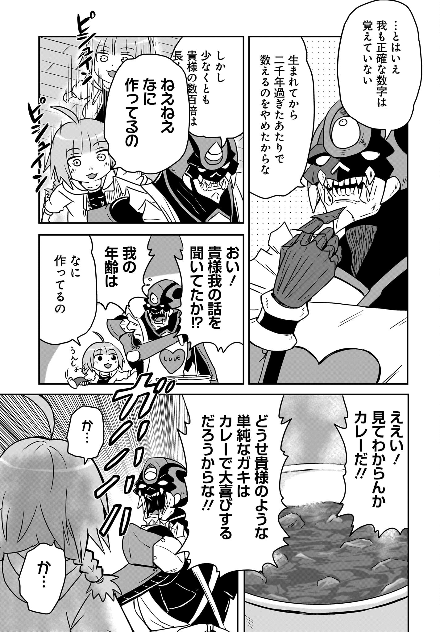 Akuma wa Shimai to Are wo Suru Chapter 3 3ページ