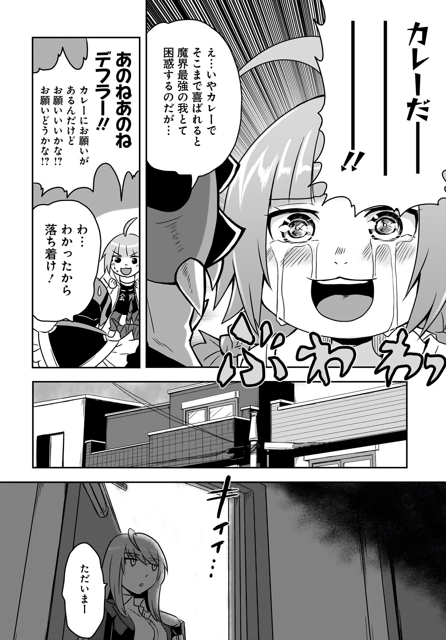Akuma wa Shimai to Are wo Suru Chapter 3 4ページ
