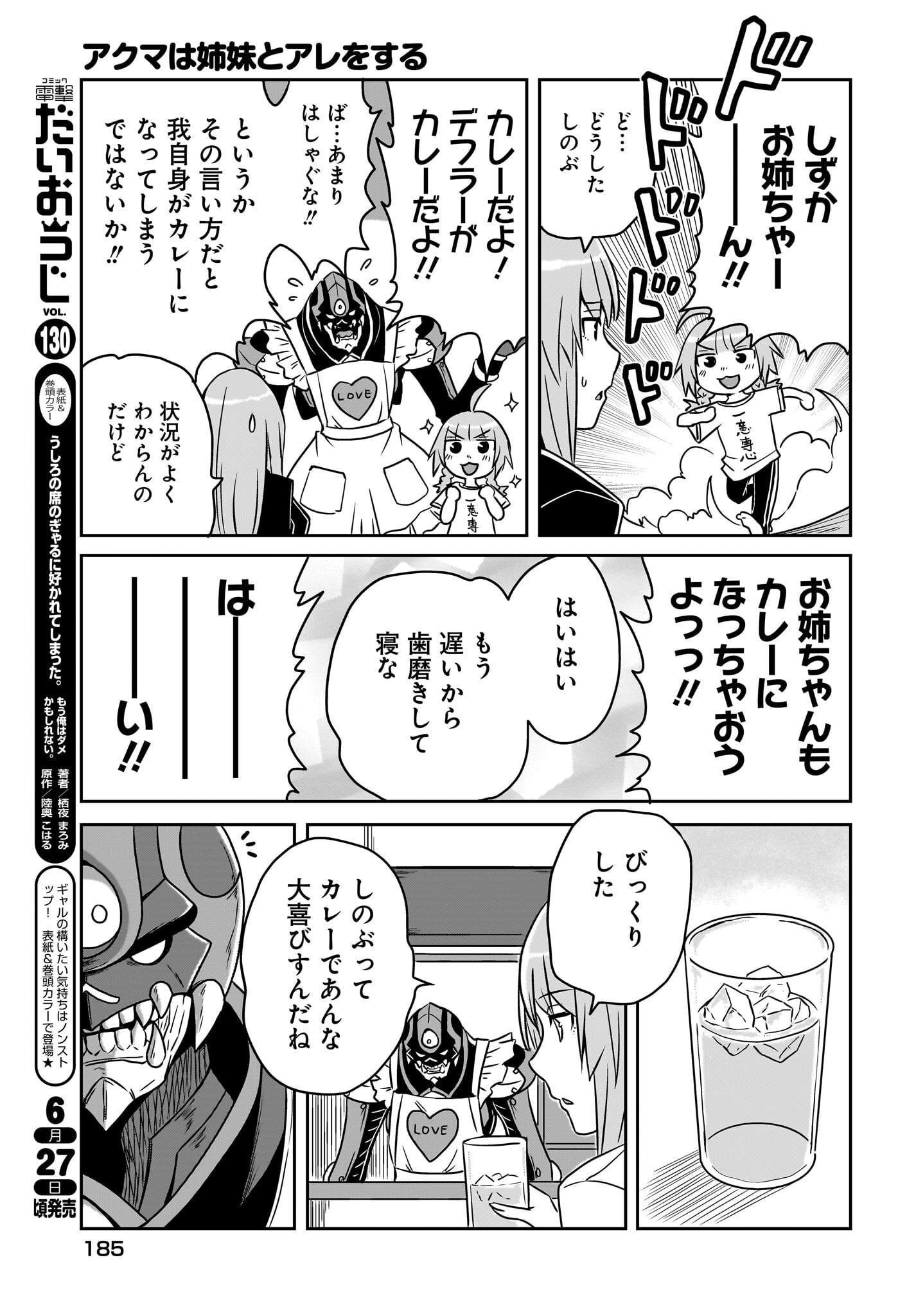 Akuma wa Shimai to Are wo Suru Chapter 3 5ページ