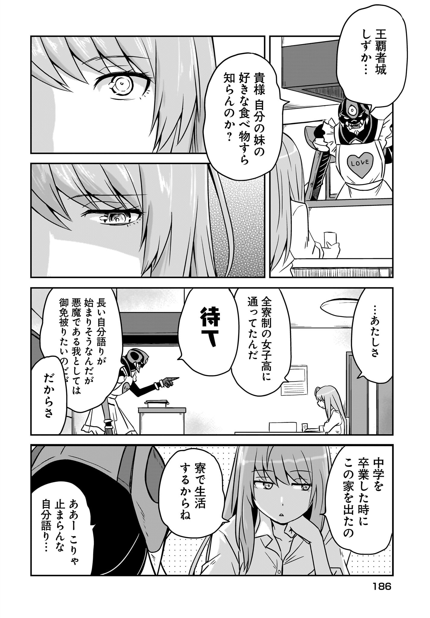 Akuma wa Shimai to Are wo Suru Chapter 3 6ページ