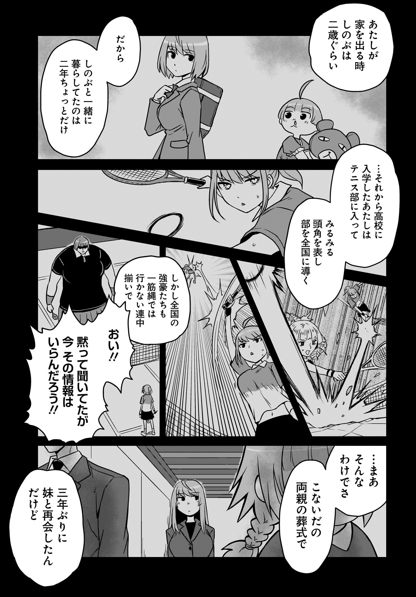 Akuma wa Shimai to Are wo Suru Chapter 3 7ページ