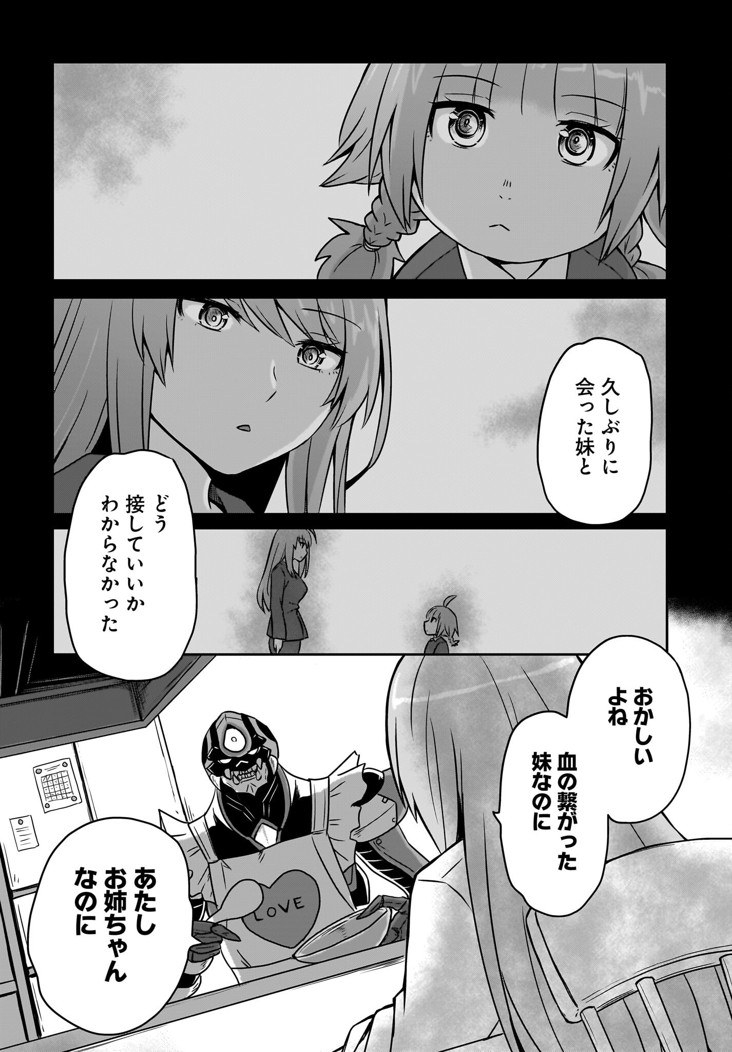 Akuma wa Shimai to Are wo Suru Chapter 3 8ページ
