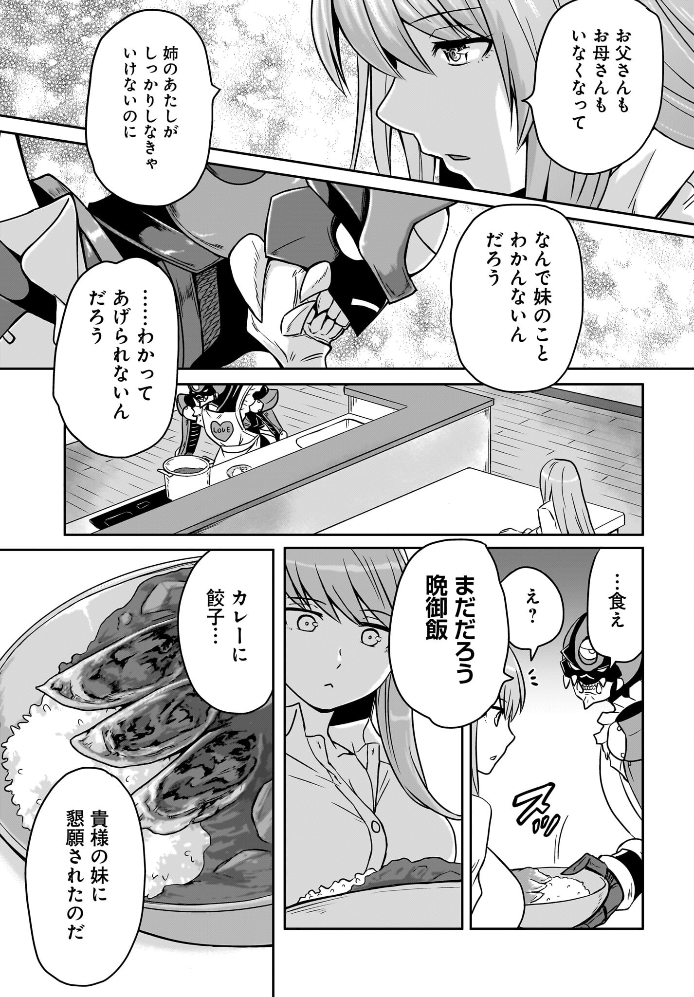 Akuma wa Shimai to Are wo Suru Chapter 3 9ページ