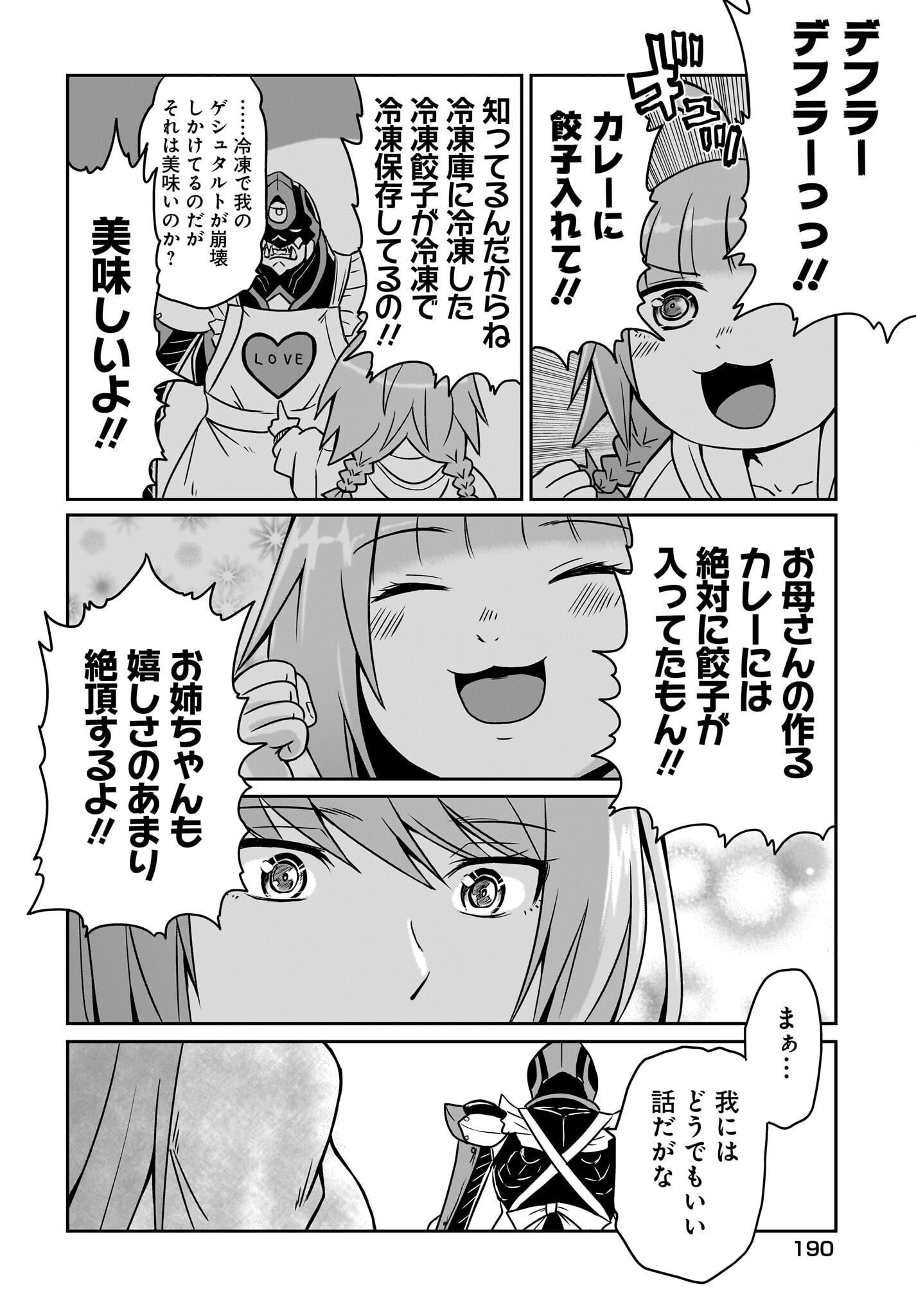 Akuma wa Shimai to Are wo Suru Chapter 3 10ページ