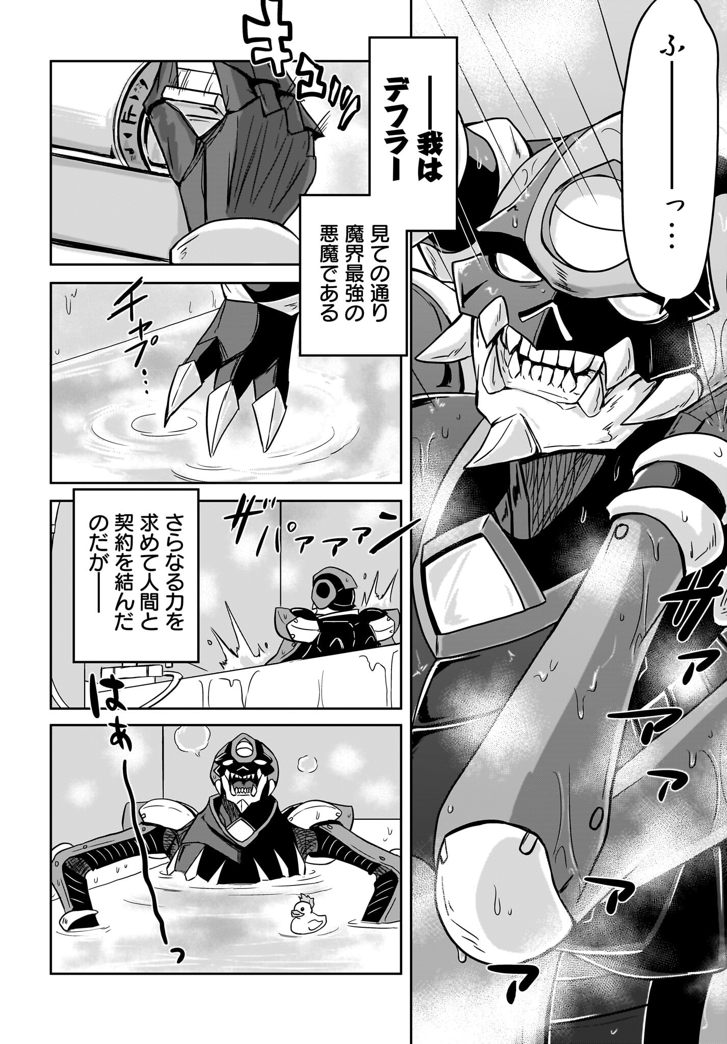Akuma wa Shimai to Are wo Suru Chapter 4 2ページ