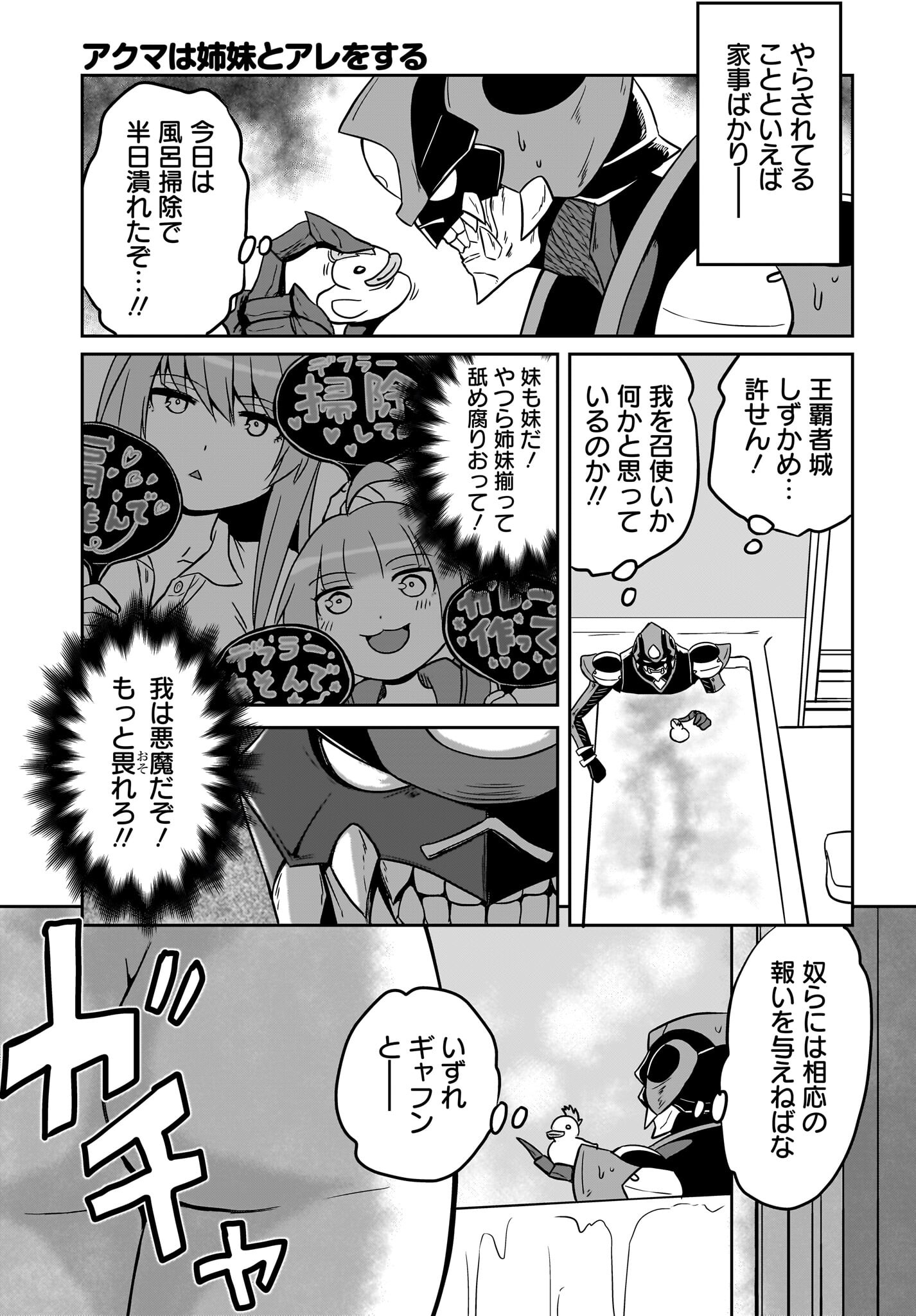 Akuma wa Shimai to Are wo Suru Chapter 4 3ページ